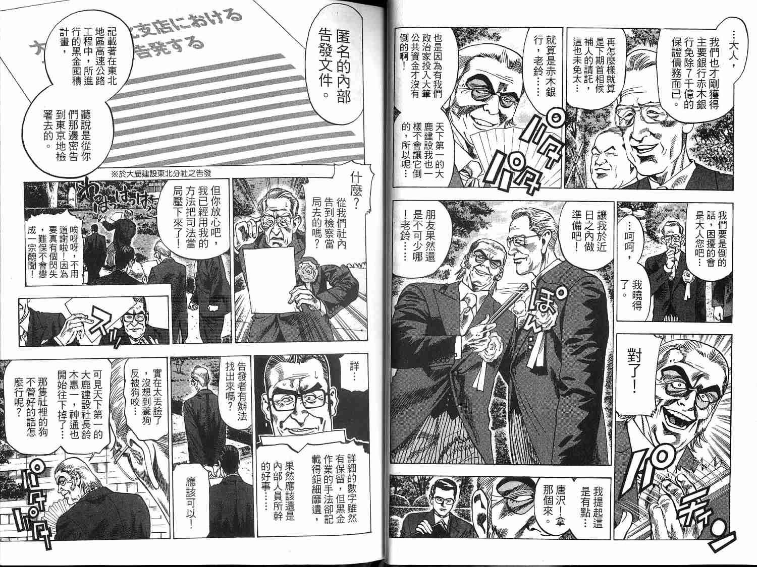 廉政特搜官 第1卷 第11页