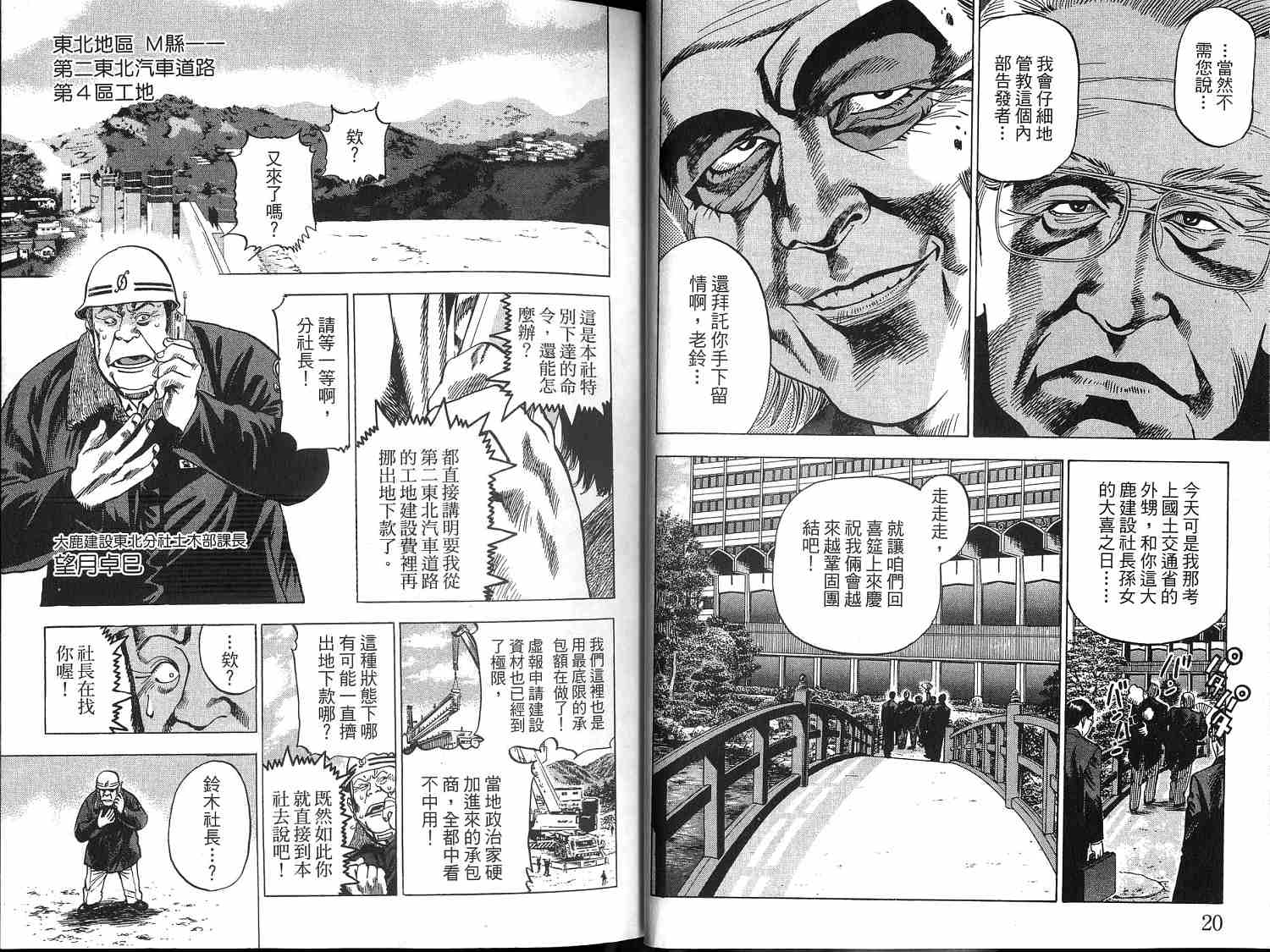 廉政特搜官 第1卷 第12页