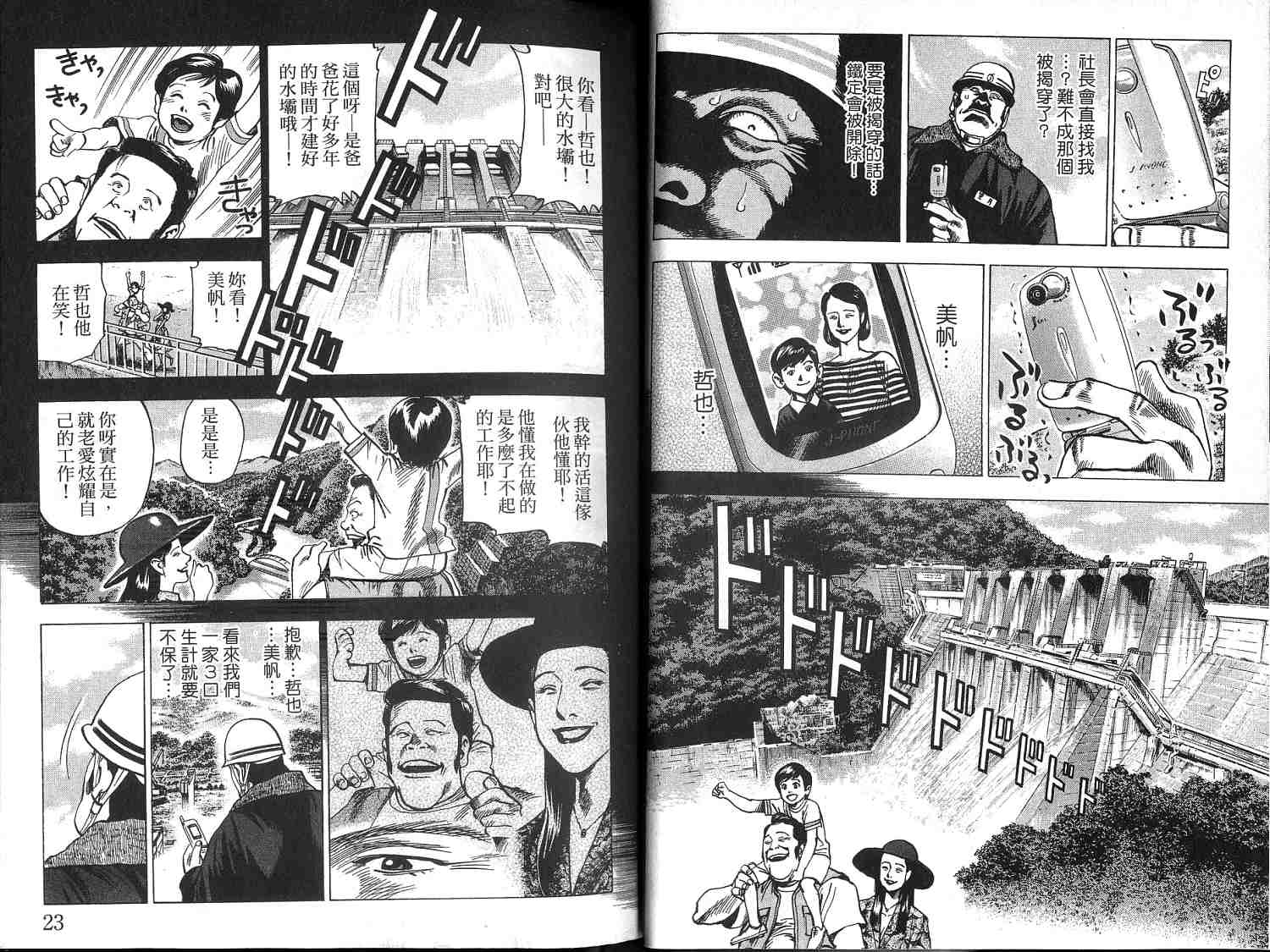 廉政特搜官 第1卷 第13页