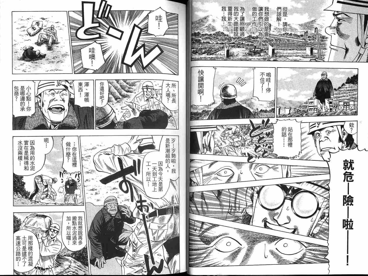 廉政特搜官 第1卷 第14页