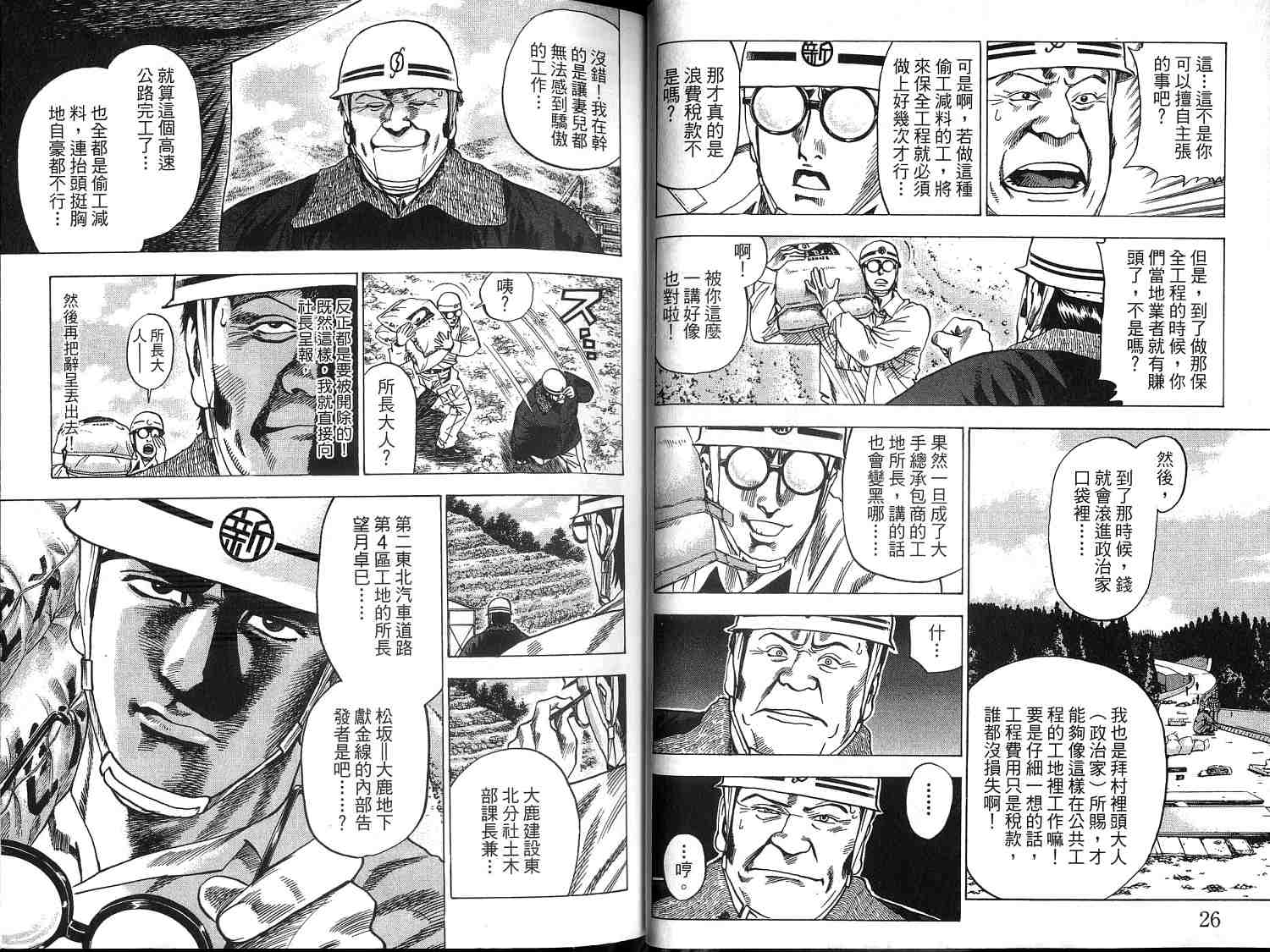 廉政特搜官 第1卷 第15页