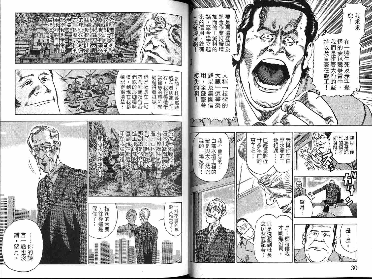 廉政特搜官 第1卷 第17页