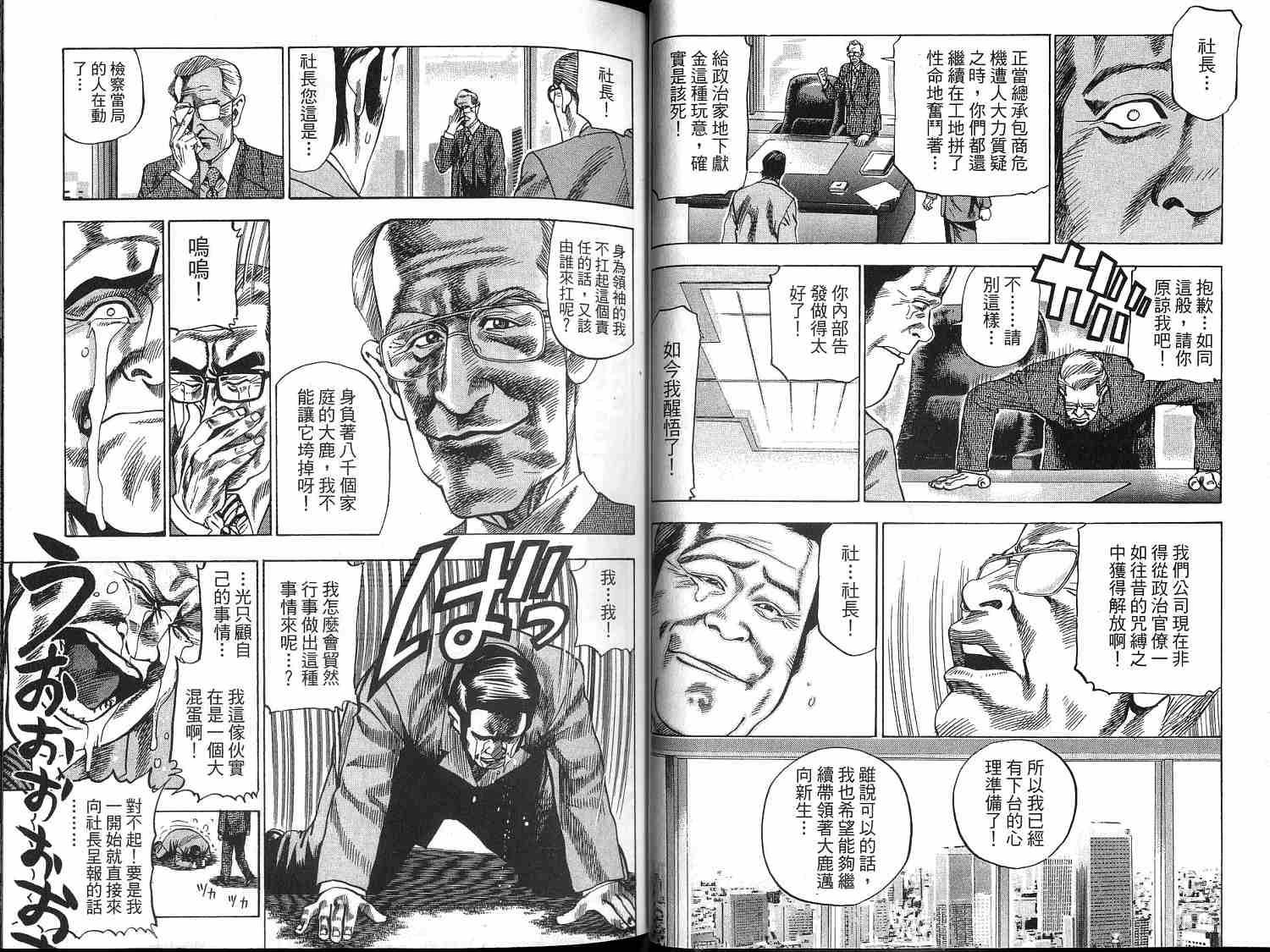 廉政特搜官 第1卷 第18页