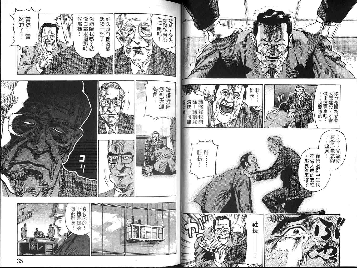 廉政特搜官 第1卷 第19页