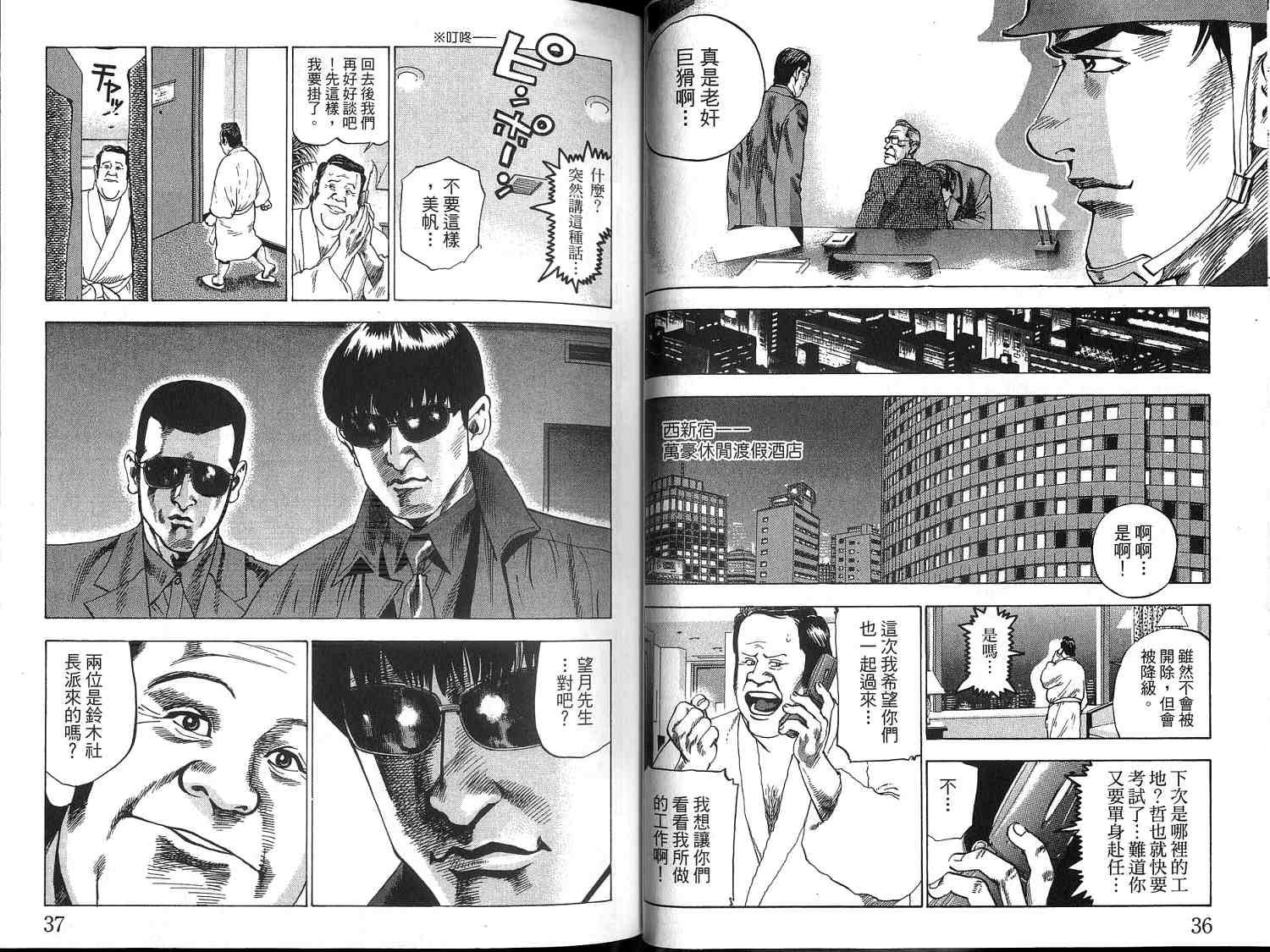 廉政特搜官 第1卷 第20页