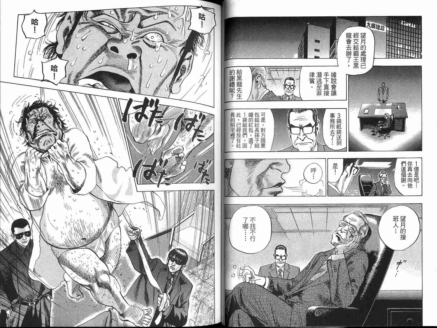 廉政特搜官 第1卷 第21页