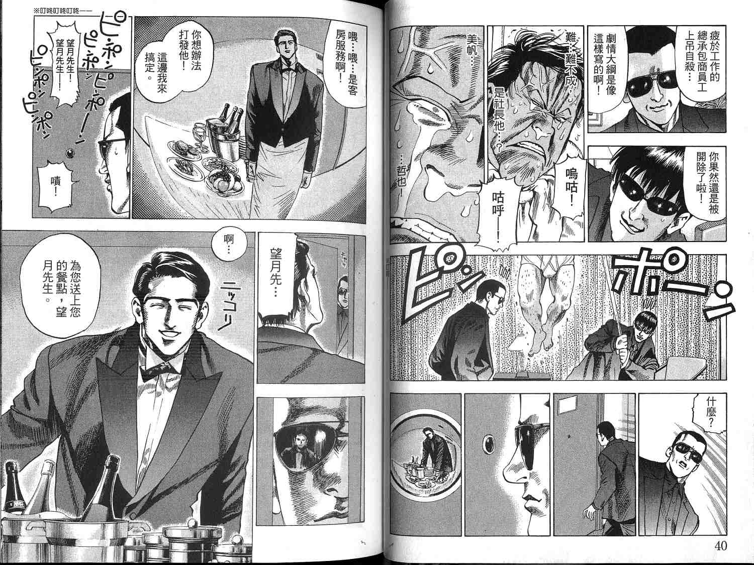 廉政特搜官 第1卷 第22页