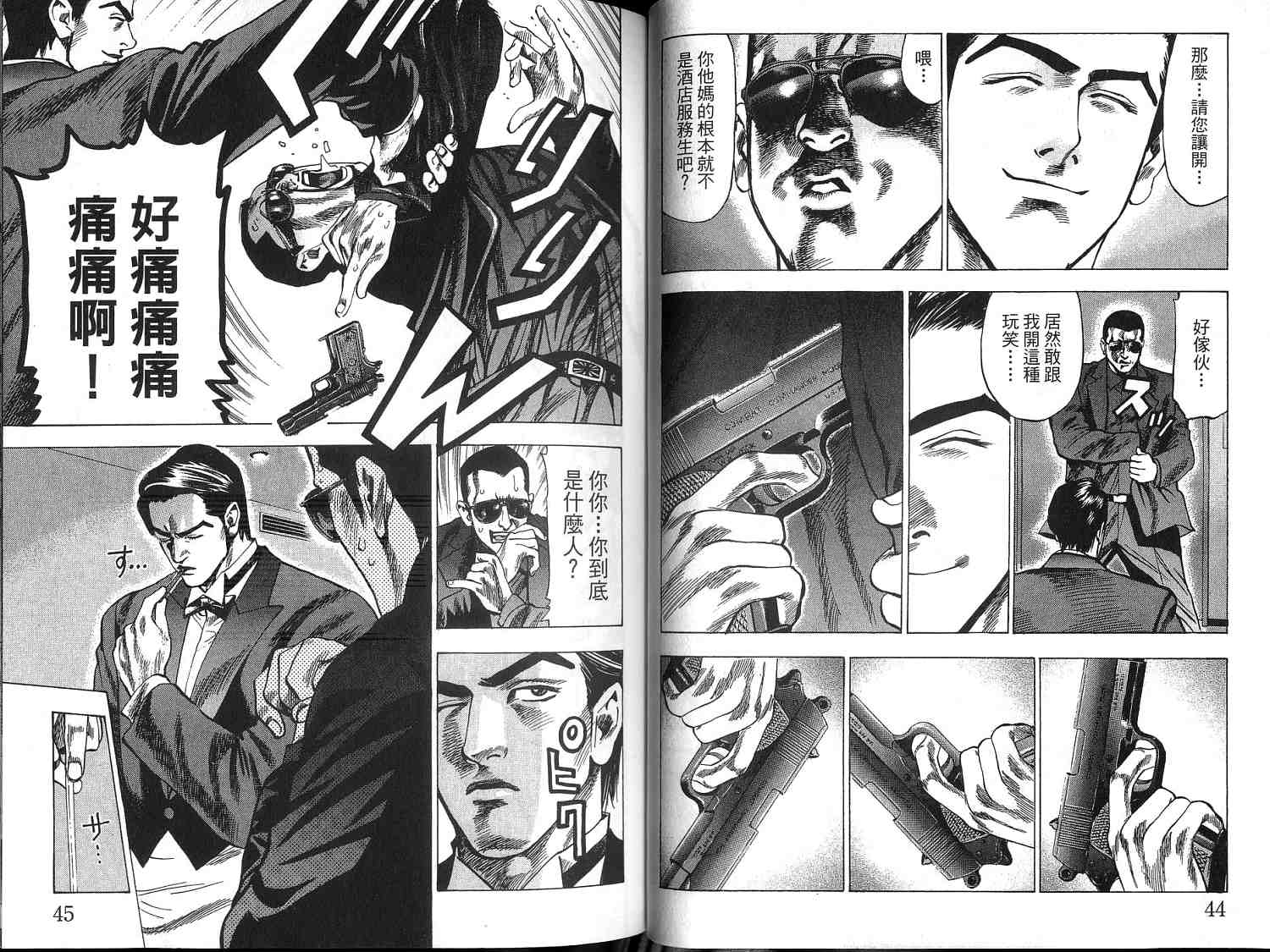 廉政特搜官 第1卷 第24页