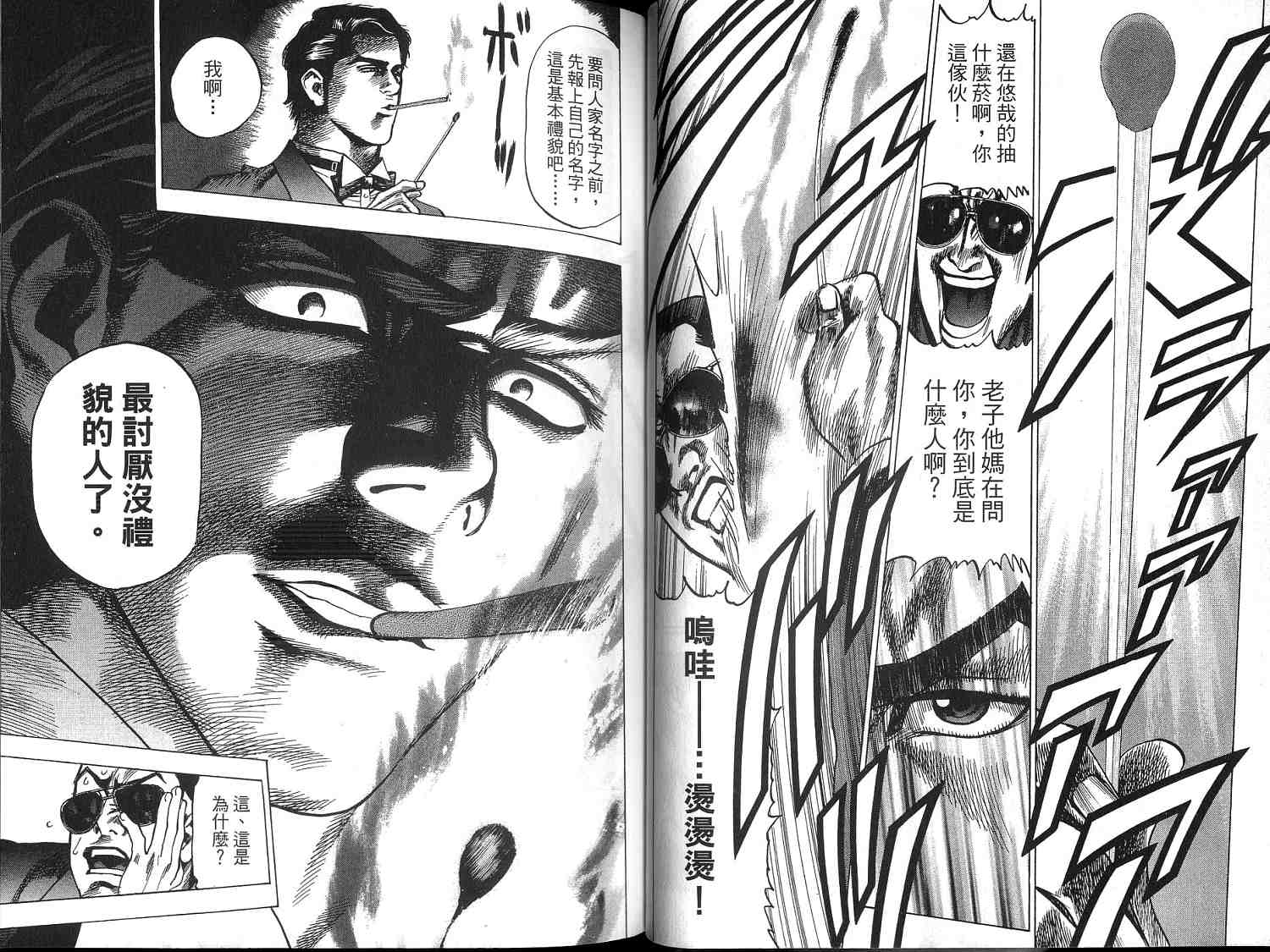 廉政特搜官 第1卷 第25页