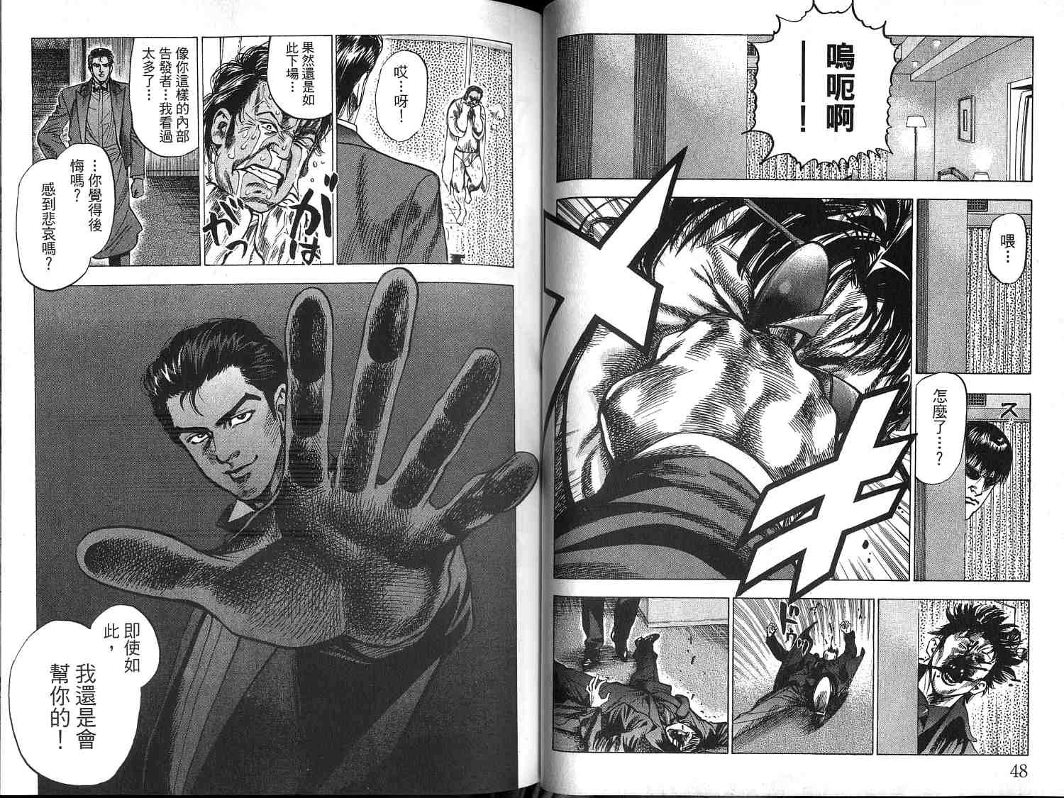 廉政特搜官 第1卷 第26页