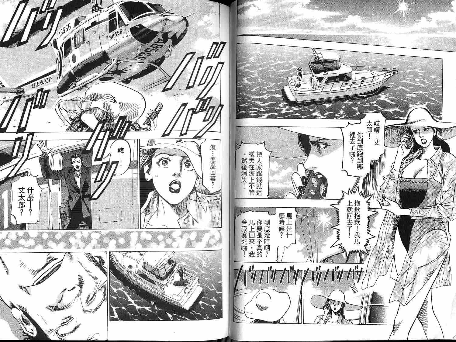 廉政特搜官 第1卷 第27页