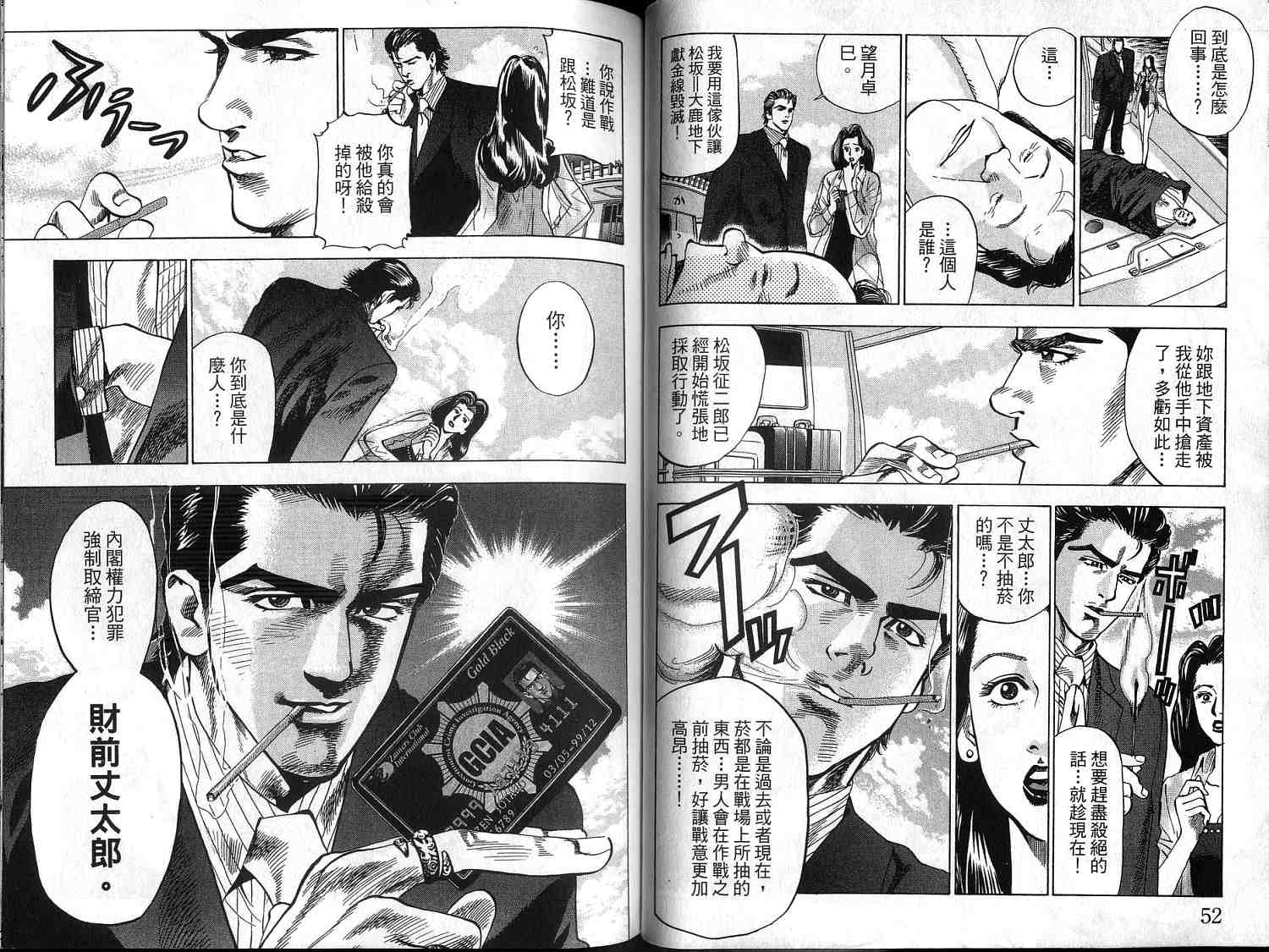 廉政特搜官 第1卷 第28页