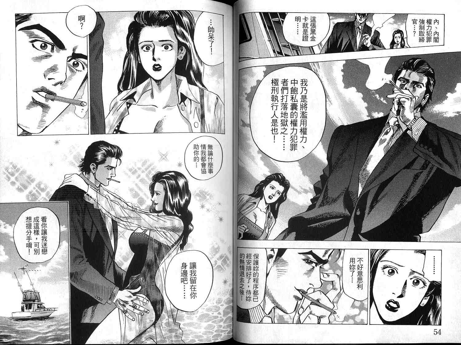 廉政特搜官 第1卷 第29页