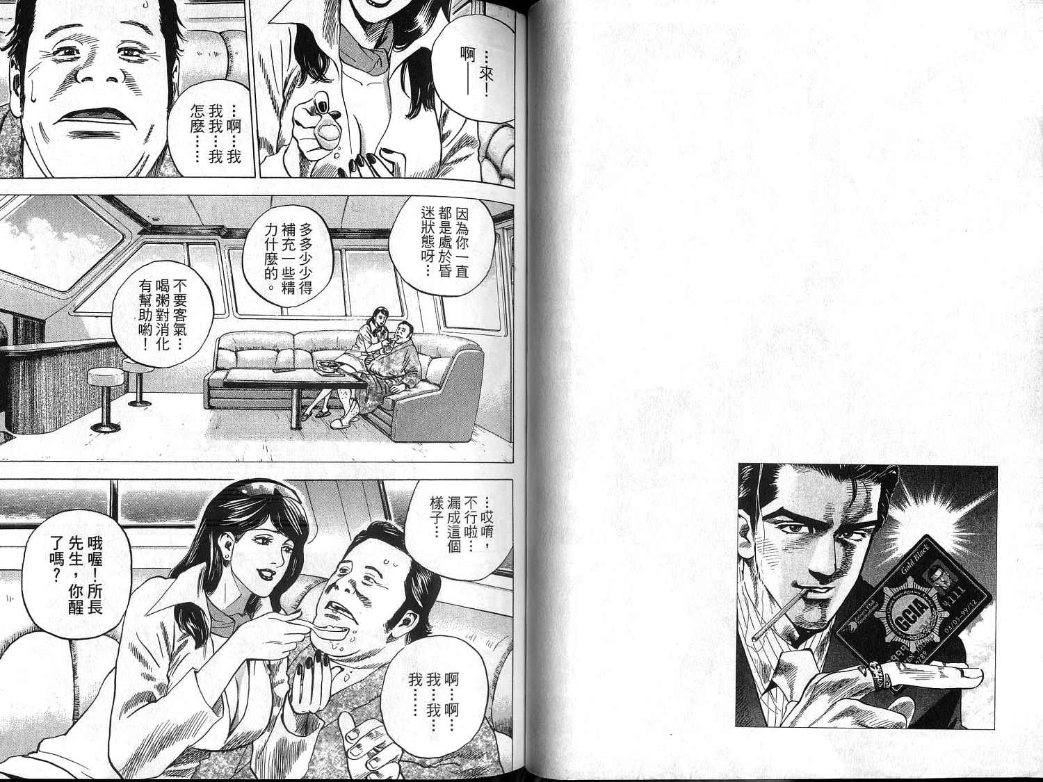 廉政特搜官 第1卷 第30页