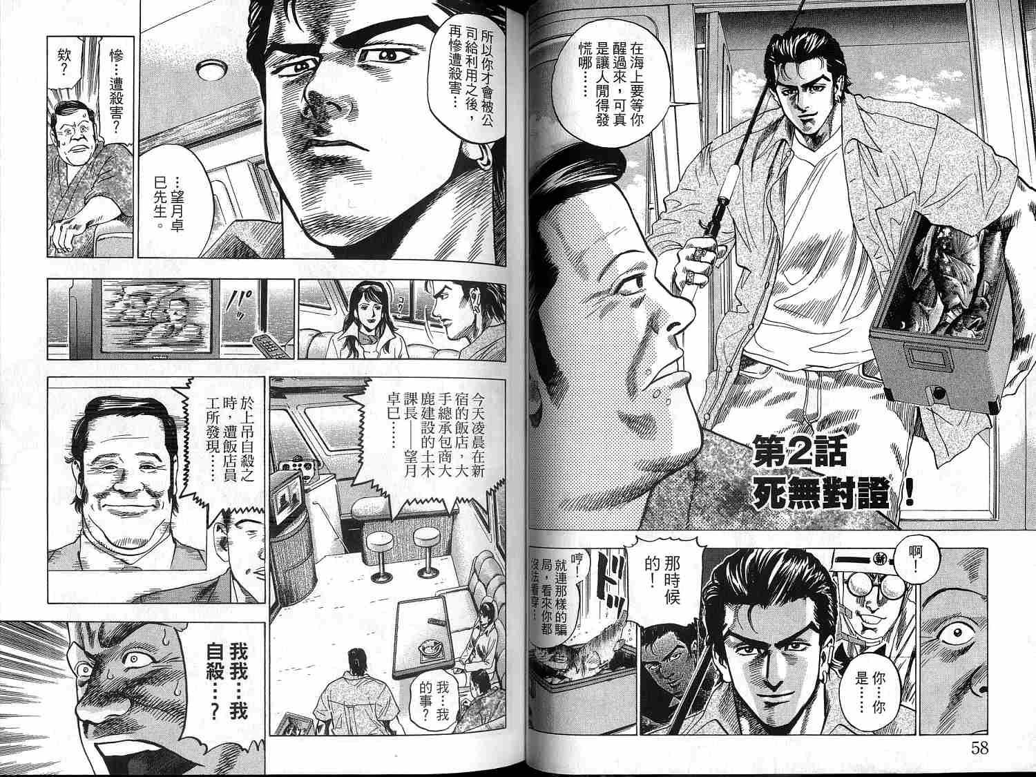 廉政特搜官 第1卷 第31页