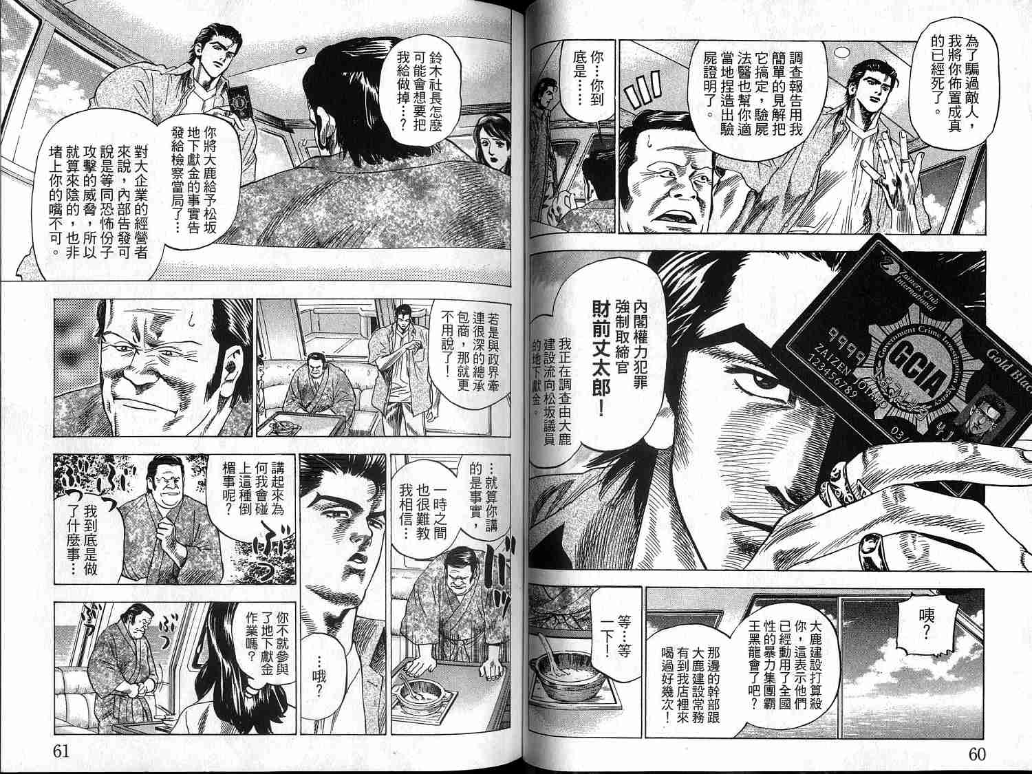 廉政特搜官 第1卷 第32页