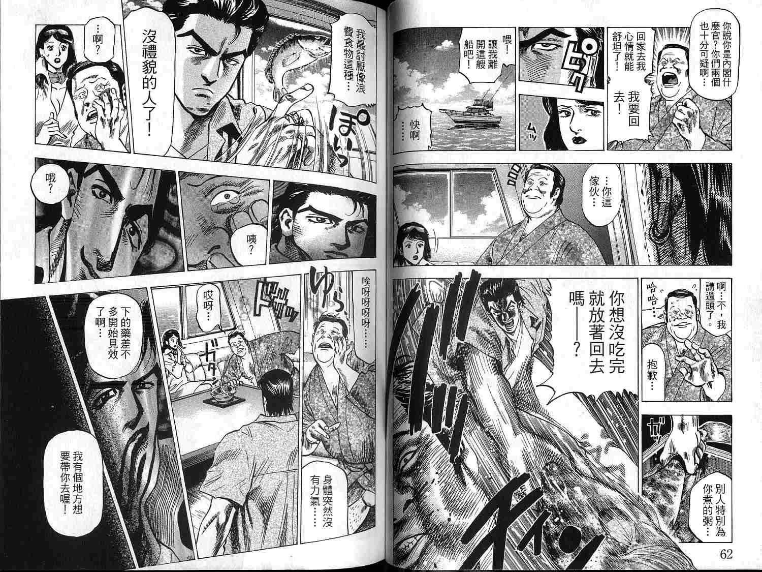 廉政特搜官 第1卷 第33页