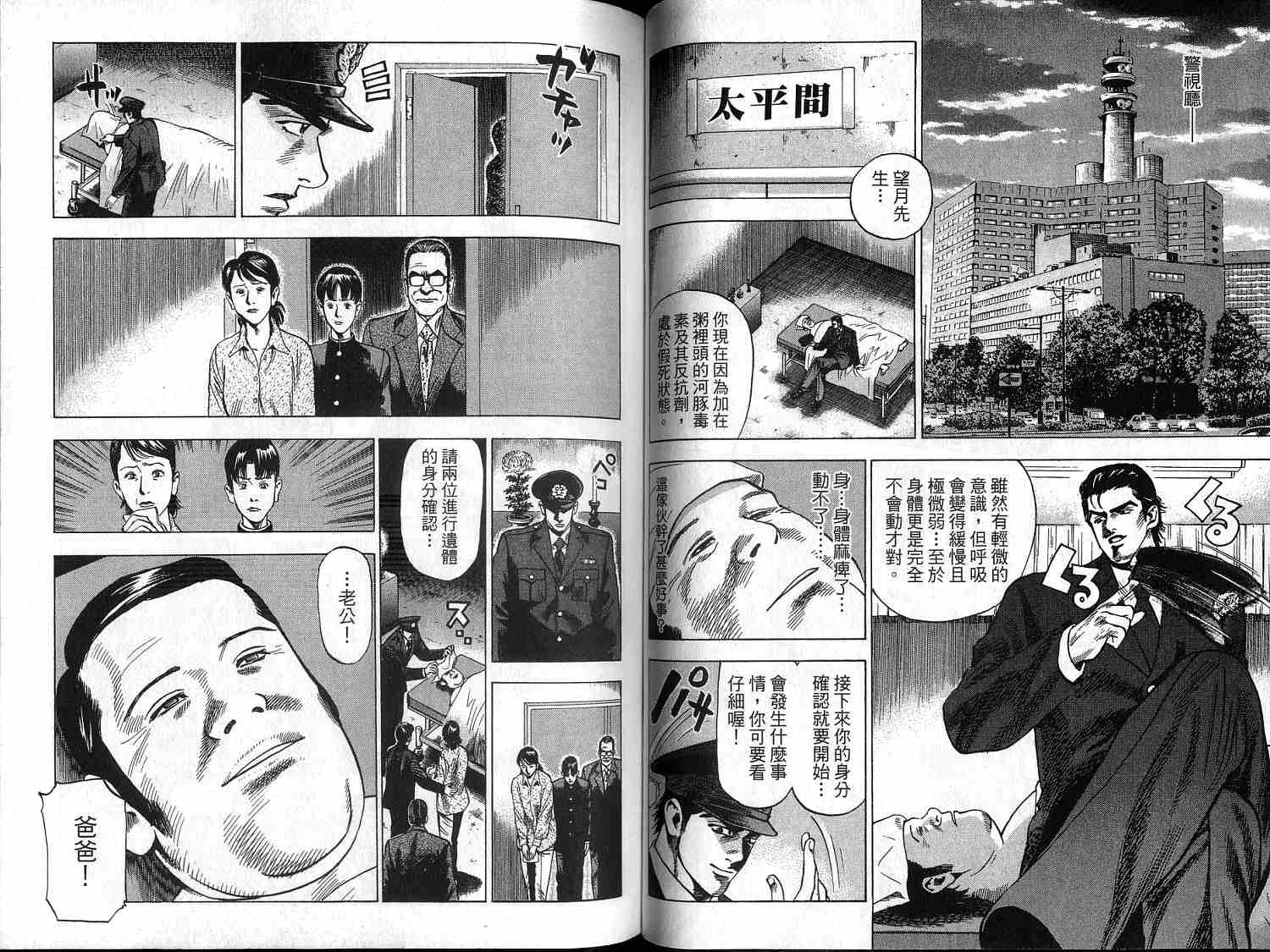 廉政特搜官 第1卷 第34页