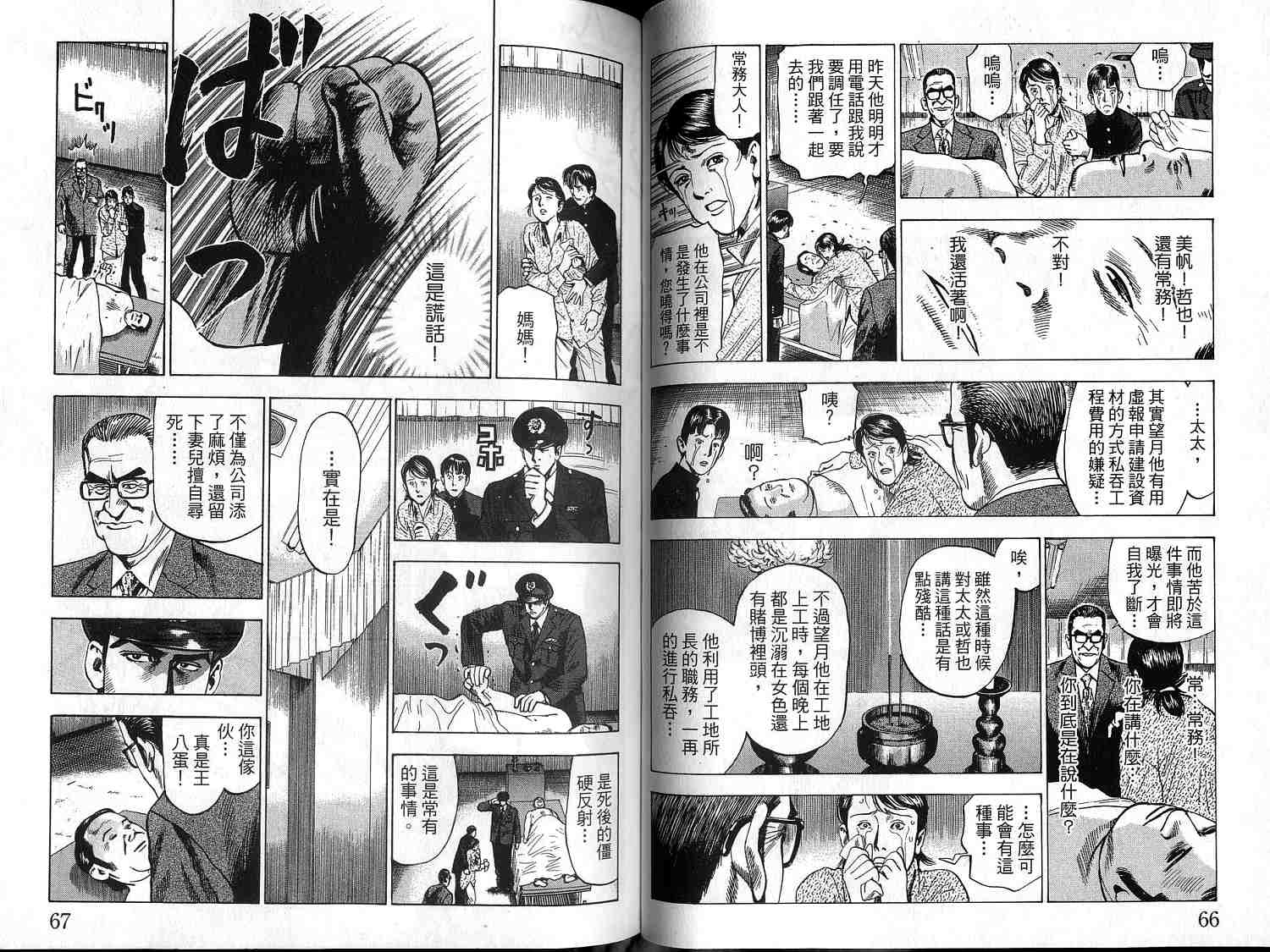 廉政特搜官 第1卷 第35页