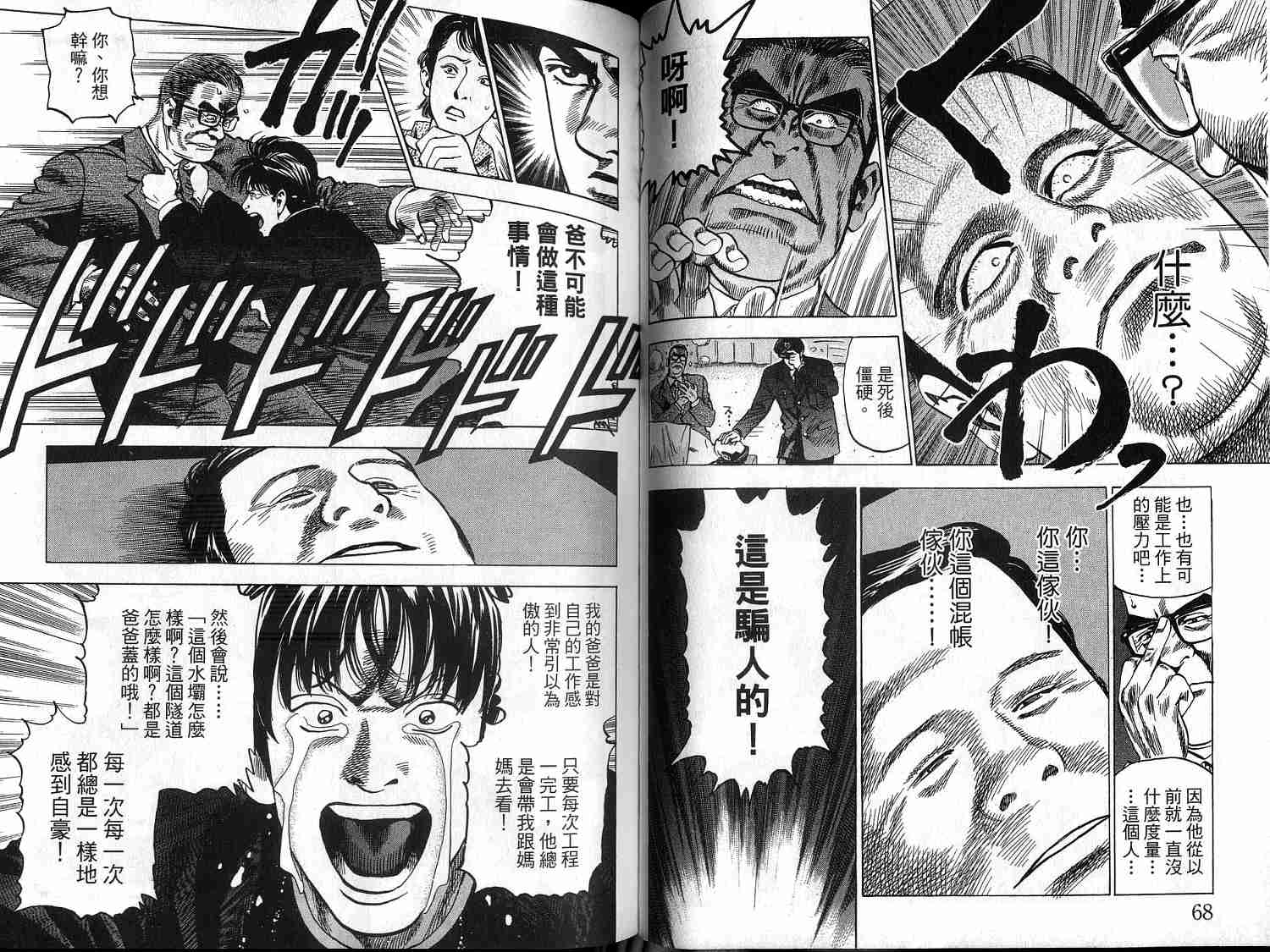 廉政特搜官 第1卷 第36页