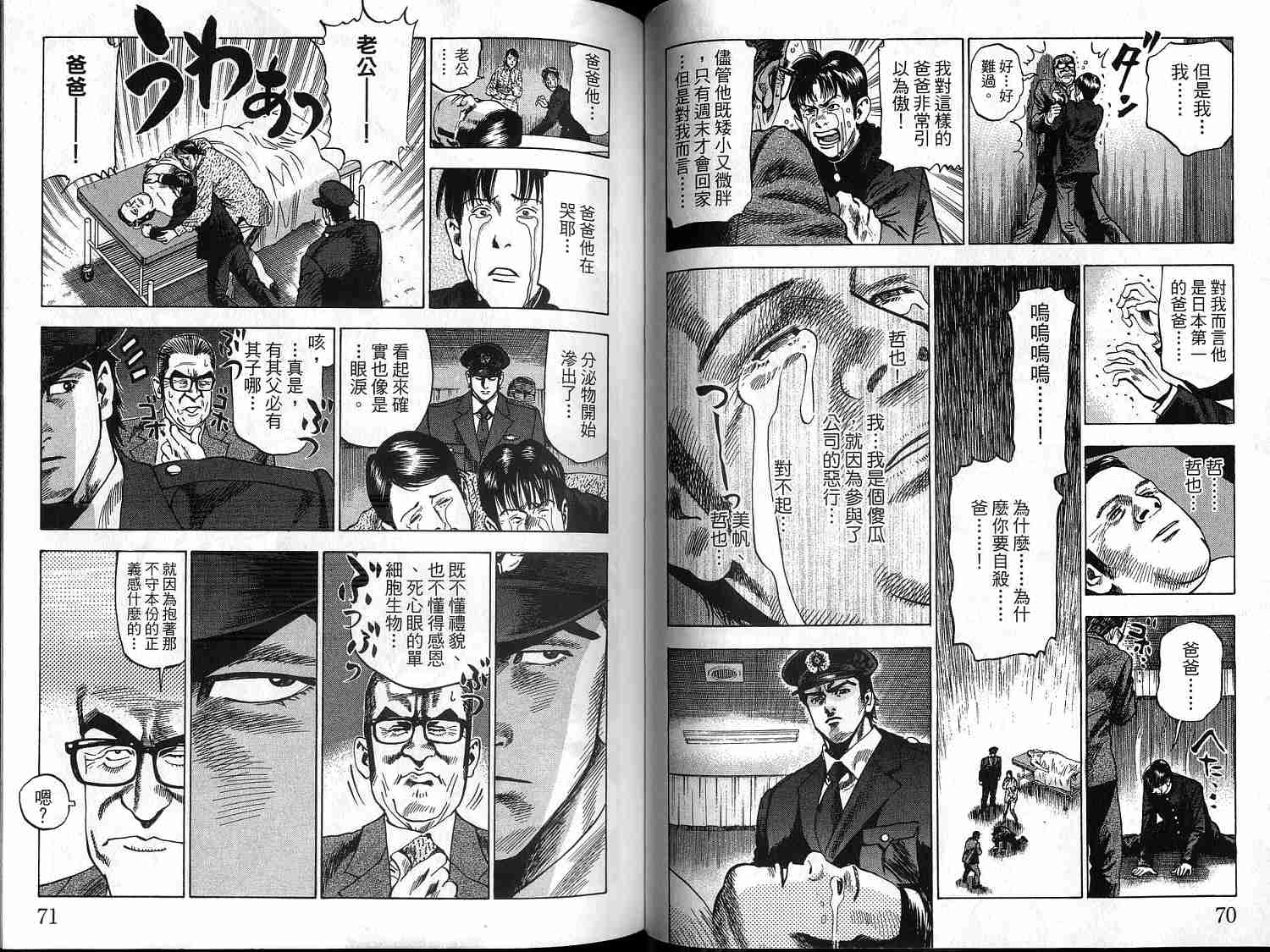 廉政特搜官 第1卷 第37页