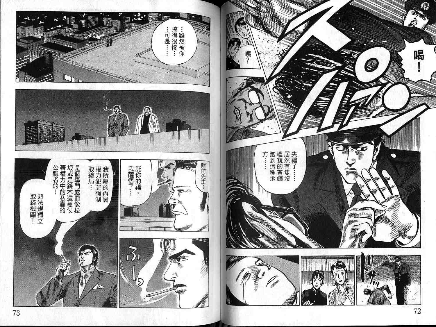 廉政特搜官 第1卷 第38页