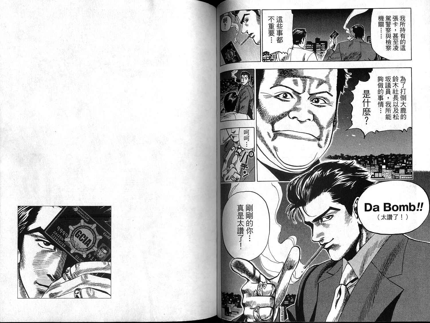 廉政特搜官 第1卷 第39页