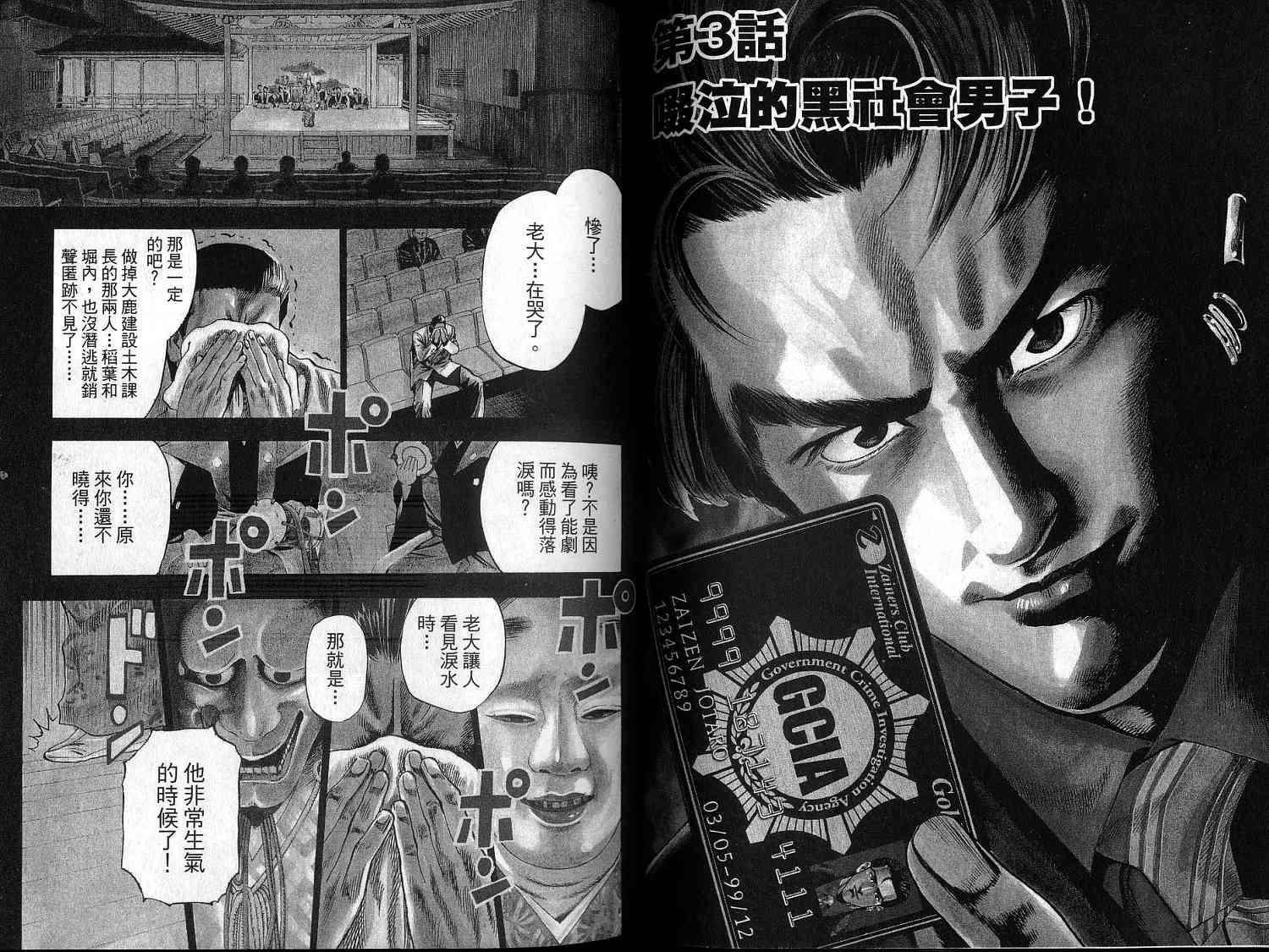 廉政特搜官 第1卷 第40页