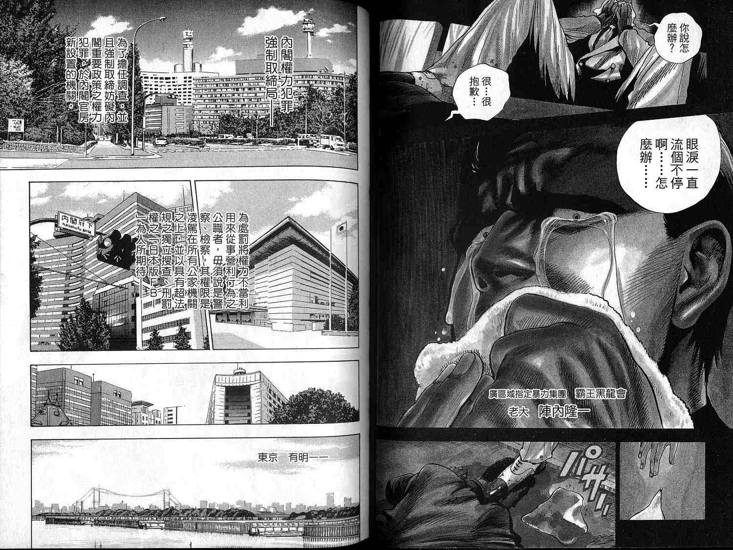 廉政特搜官 第1卷 第41页