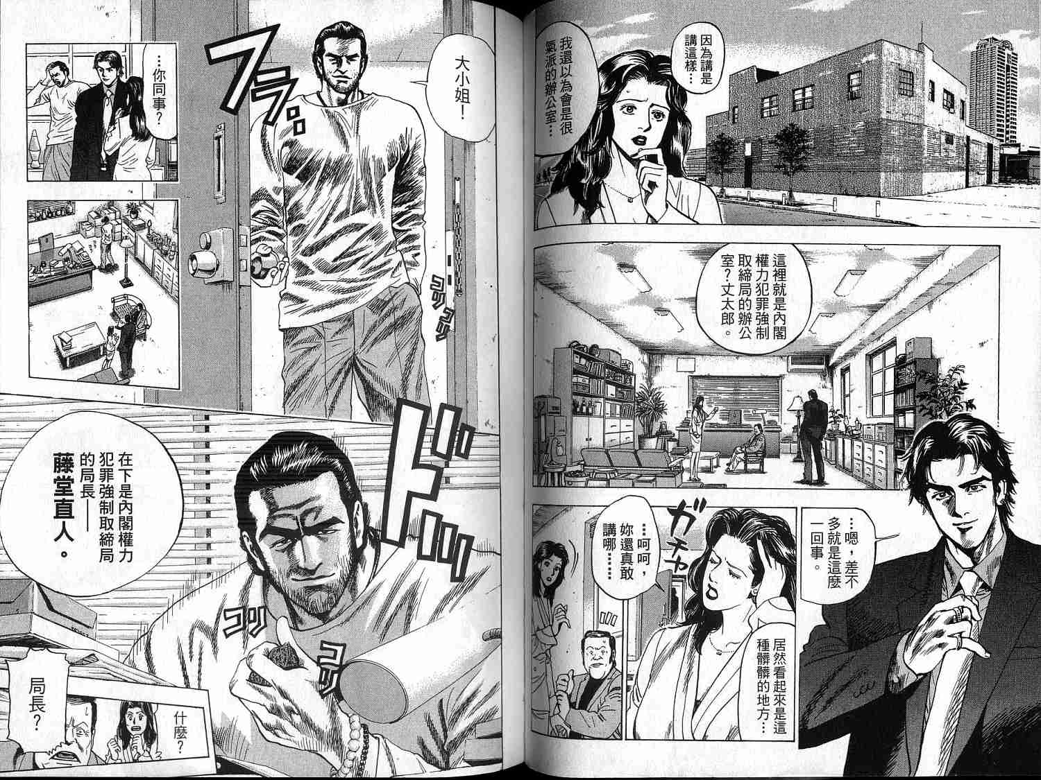 廉政特搜官 第1卷 第42页