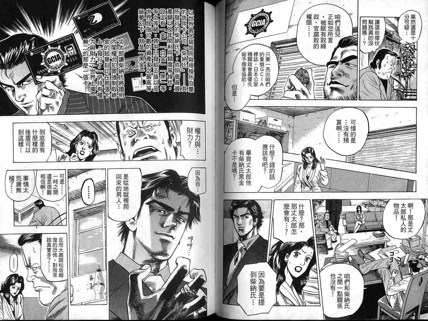 廉政特搜官 第1卷 第43页