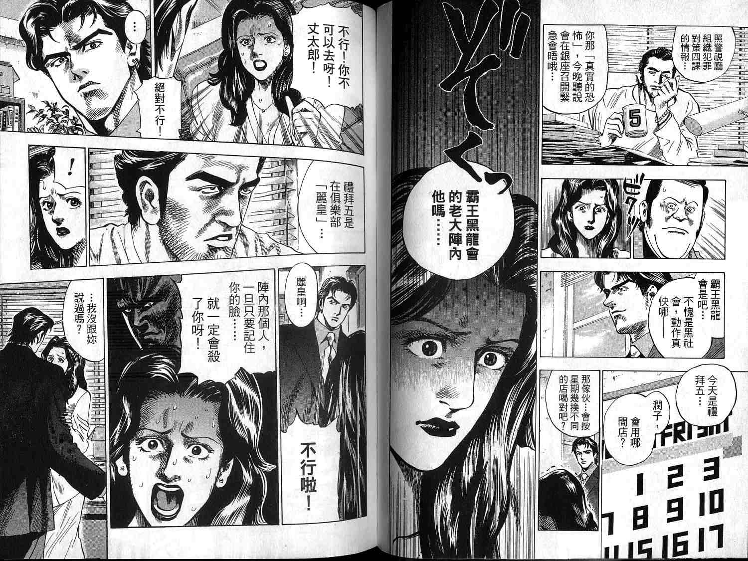 廉政特搜官 第1卷 第44页