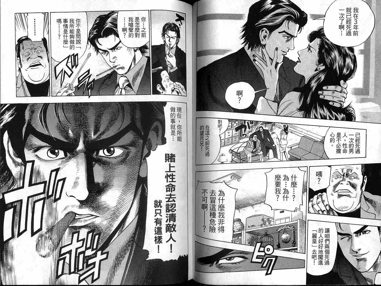 廉政特搜官 第1卷 第45页