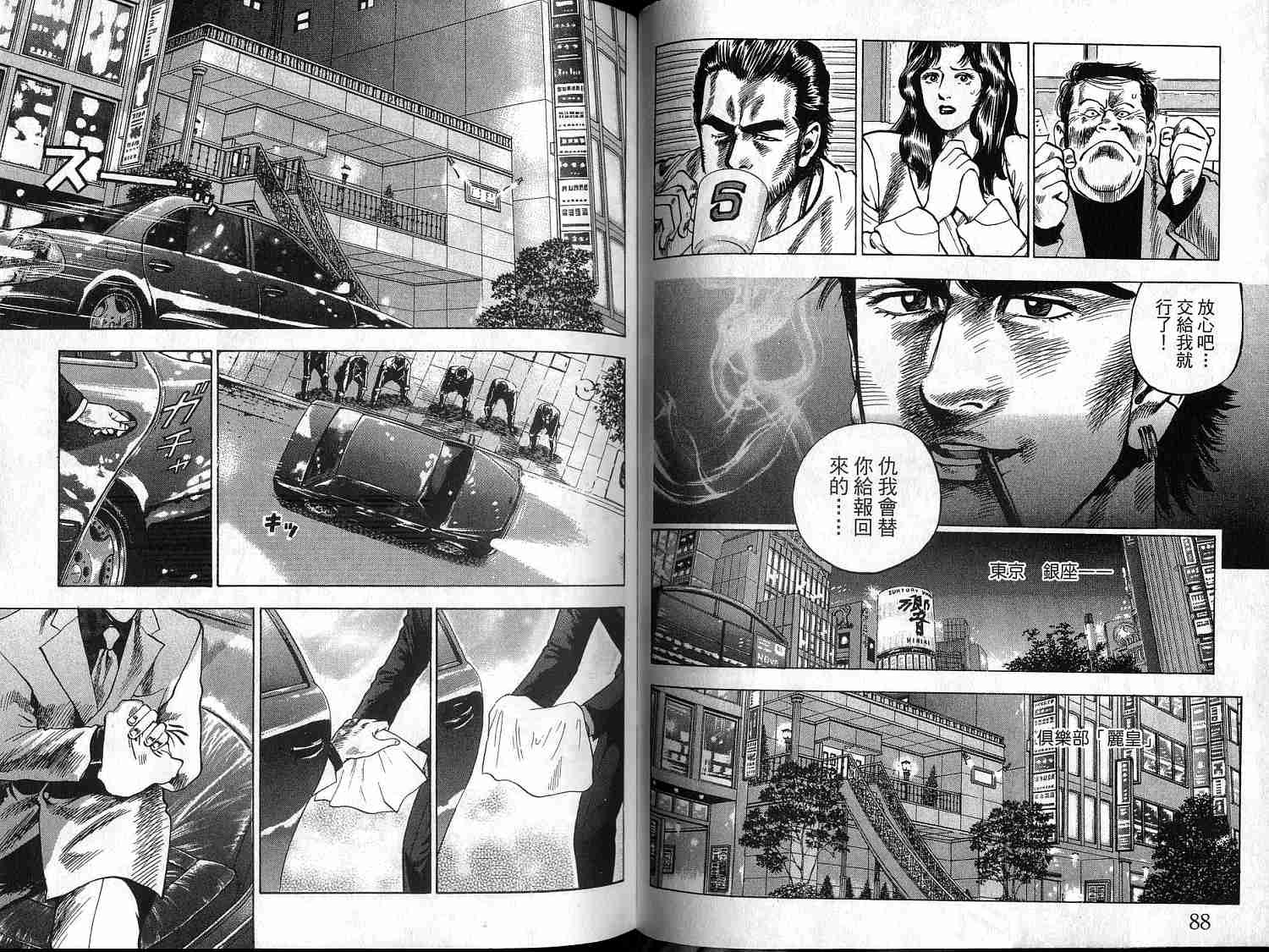 廉政特搜官 第1卷 第46页