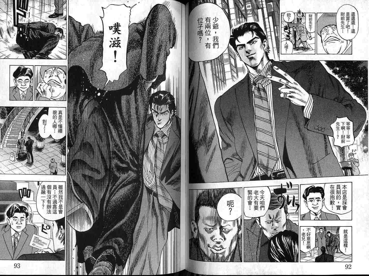 廉政特搜官 第1卷 第48页