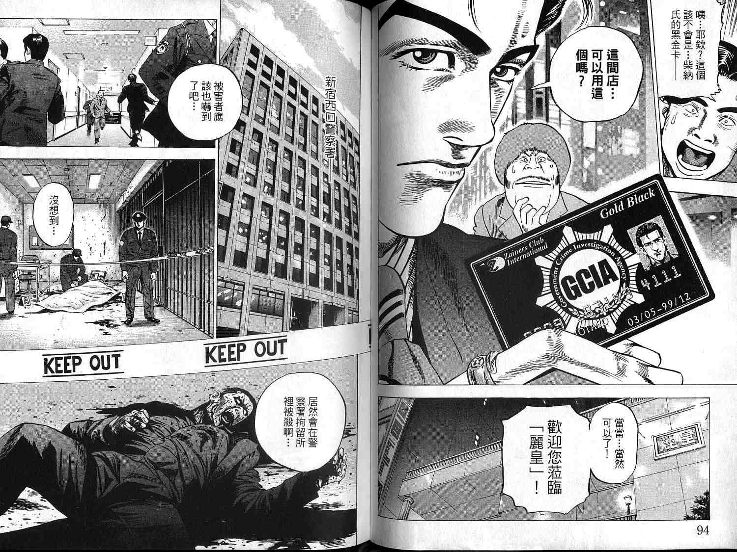 廉政特搜官 第1卷 第49页