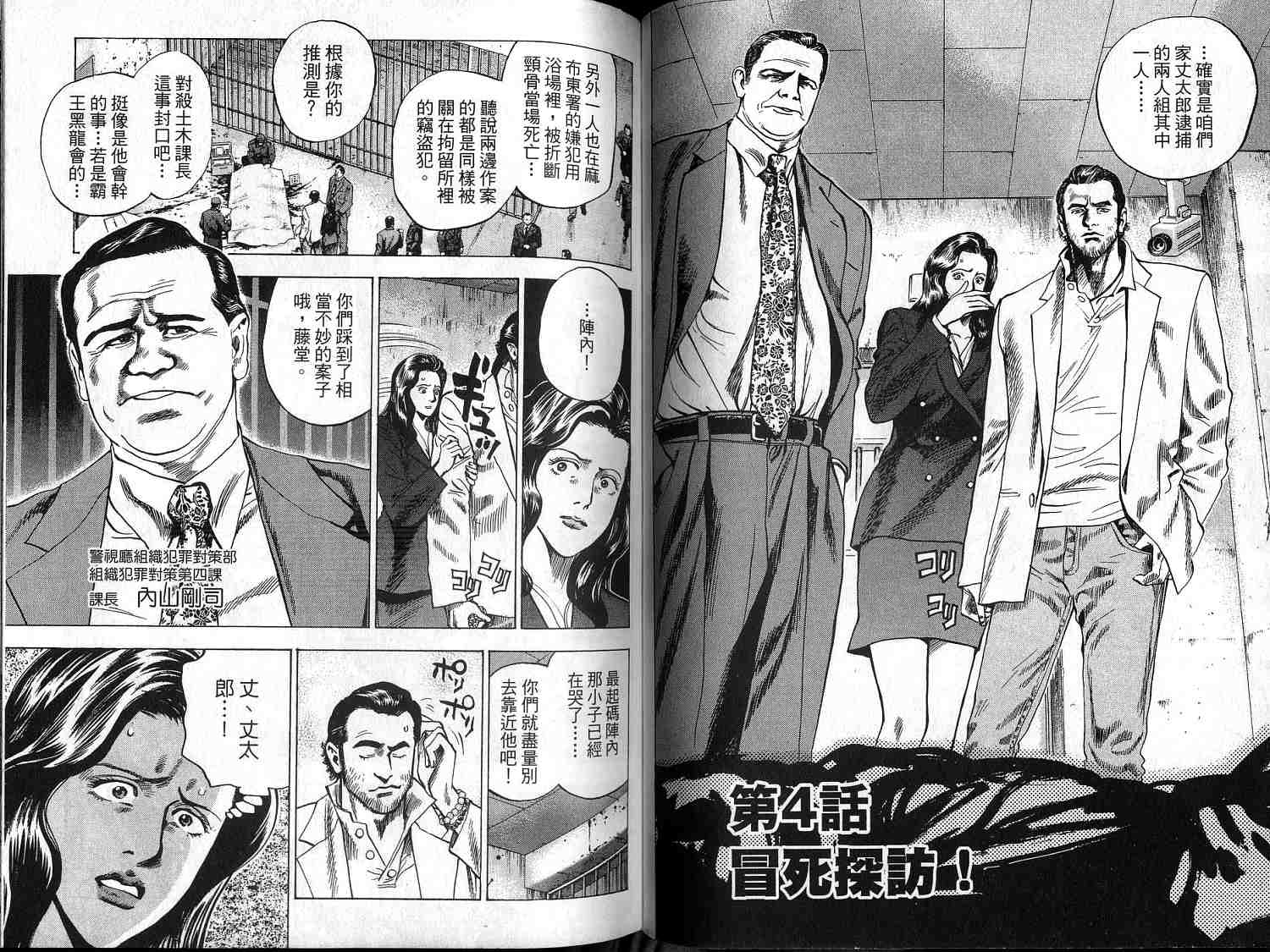 廉政特搜官 第1卷 第50页