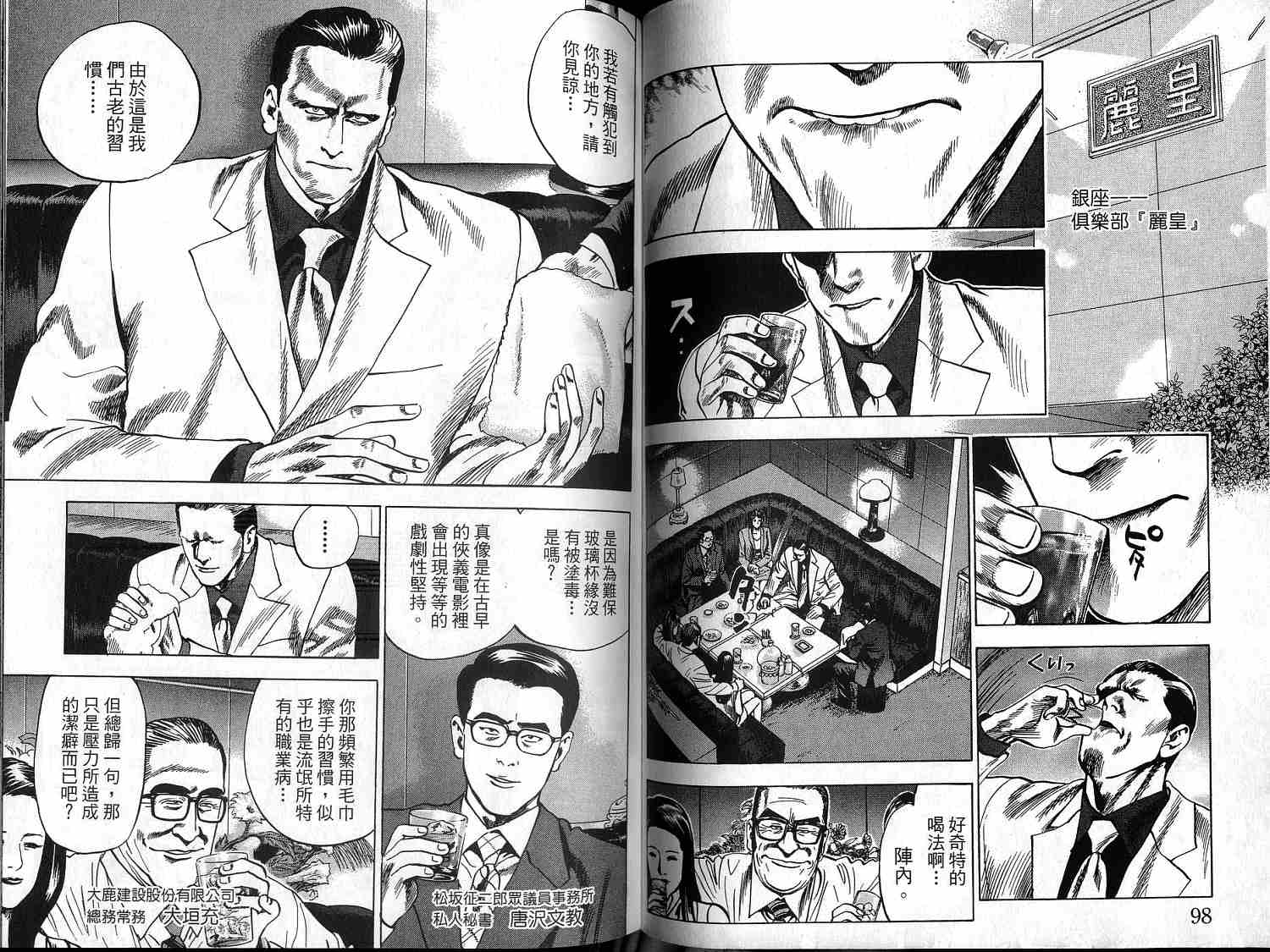 廉政特搜官 第1卷 第51页