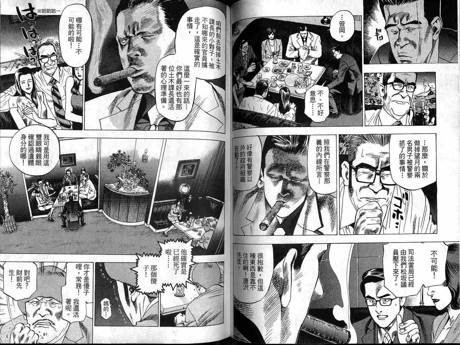 廉政特搜官 第1卷 第52页