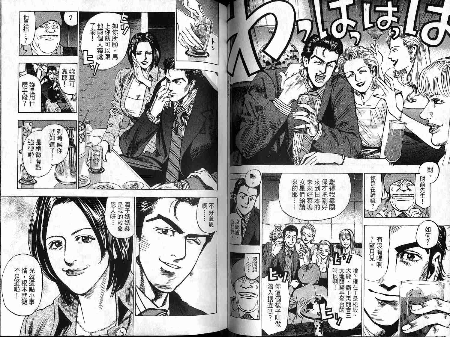 廉政特搜官 第1卷 第53页