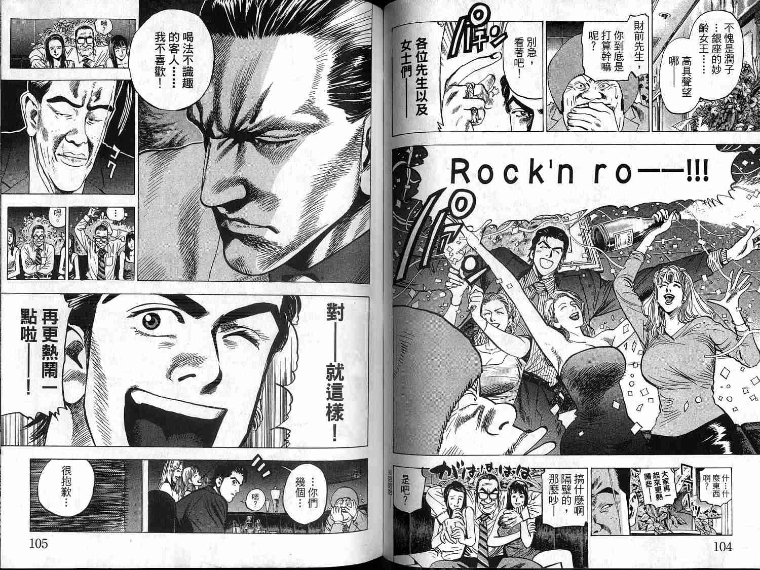 廉政特搜官 第1卷 第54页