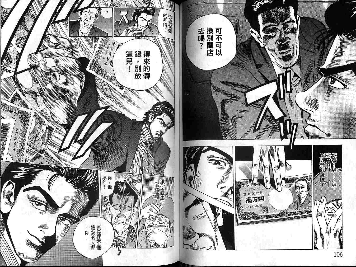 廉政特搜官 第1卷 第55页