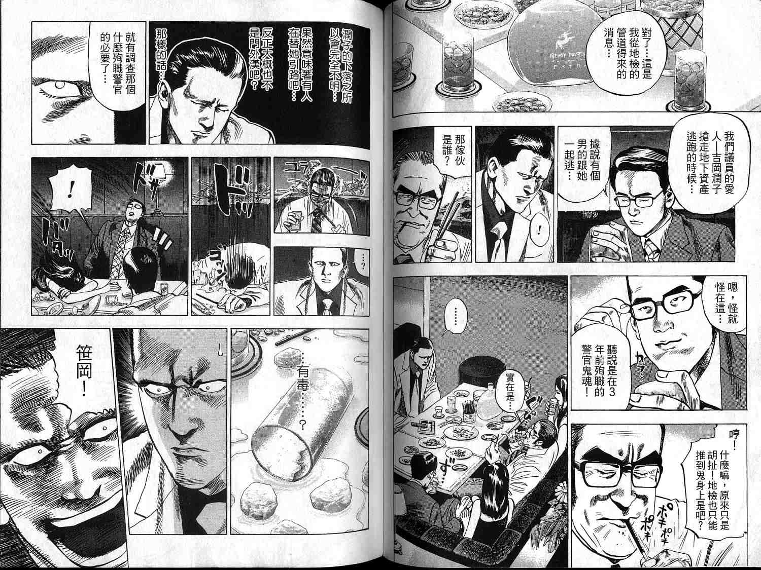 廉政特搜官 第1卷 第56页