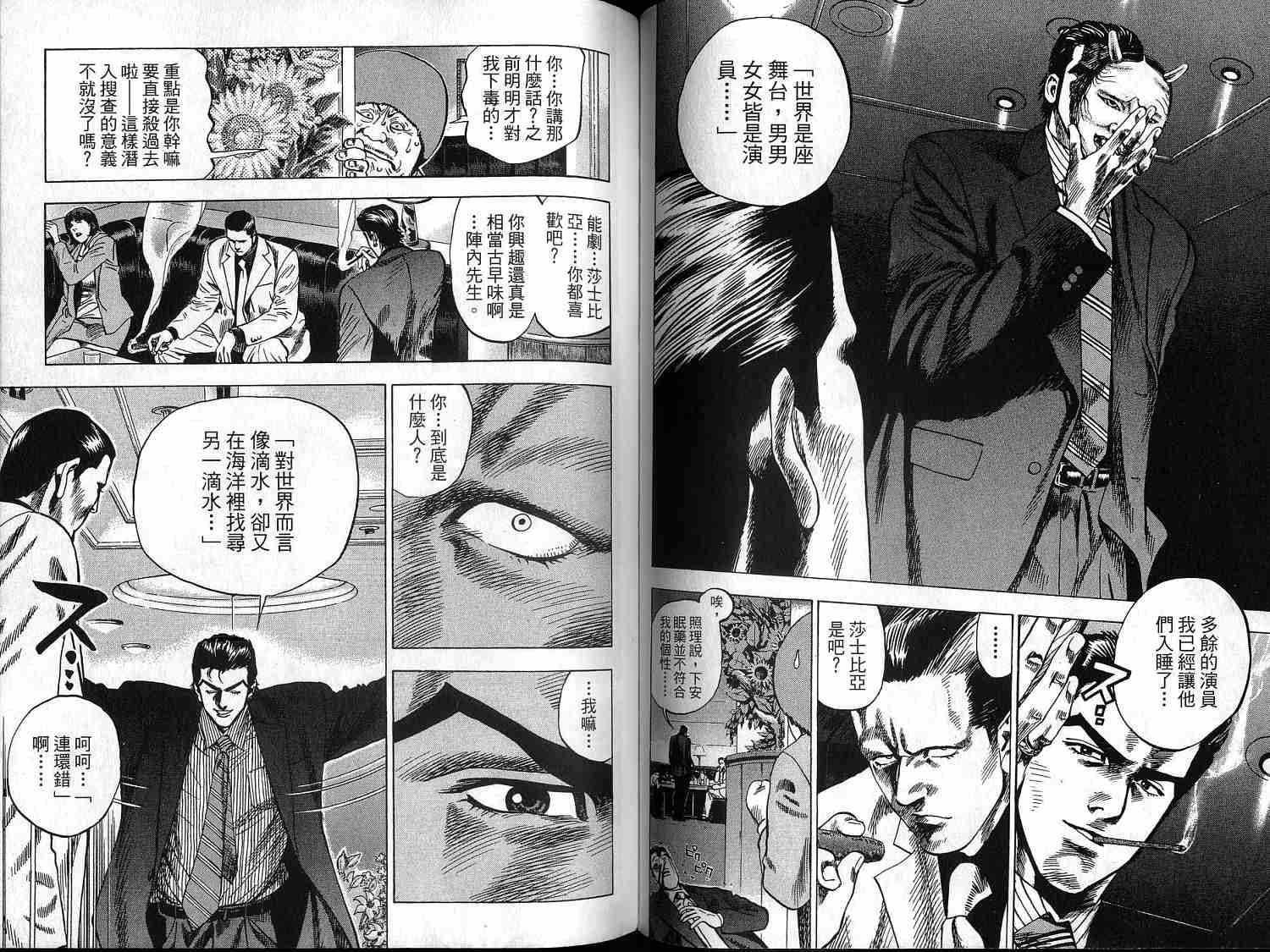 廉政特搜官 第1卷 第57页