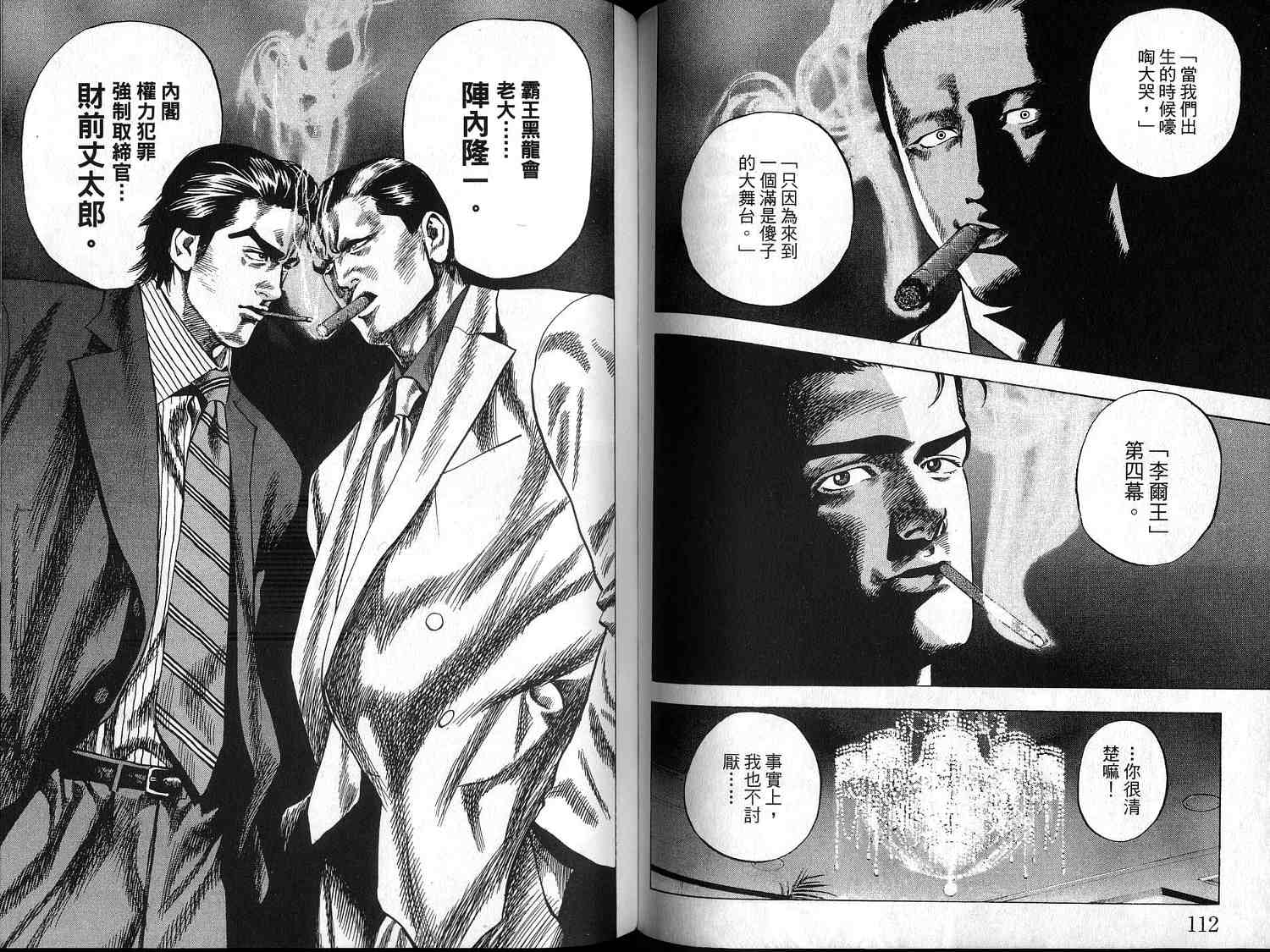 廉政特搜官 第1卷 第58页