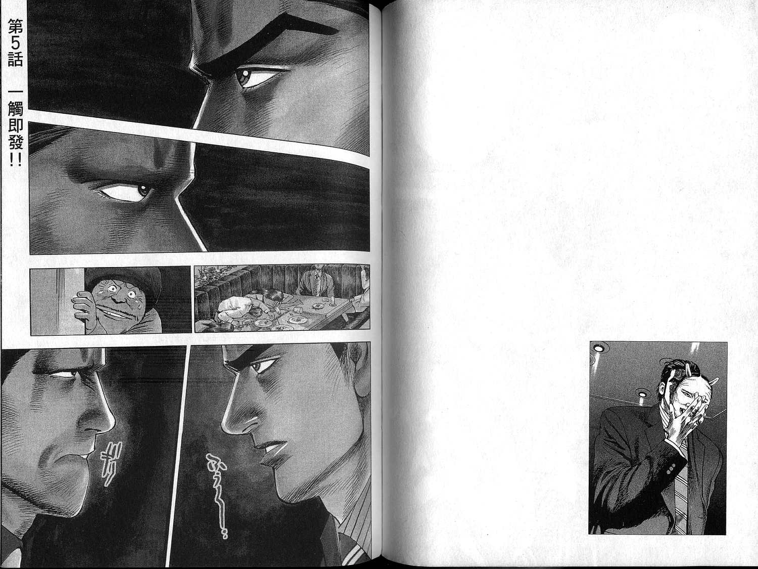 廉政特搜官 第1卷 第59页