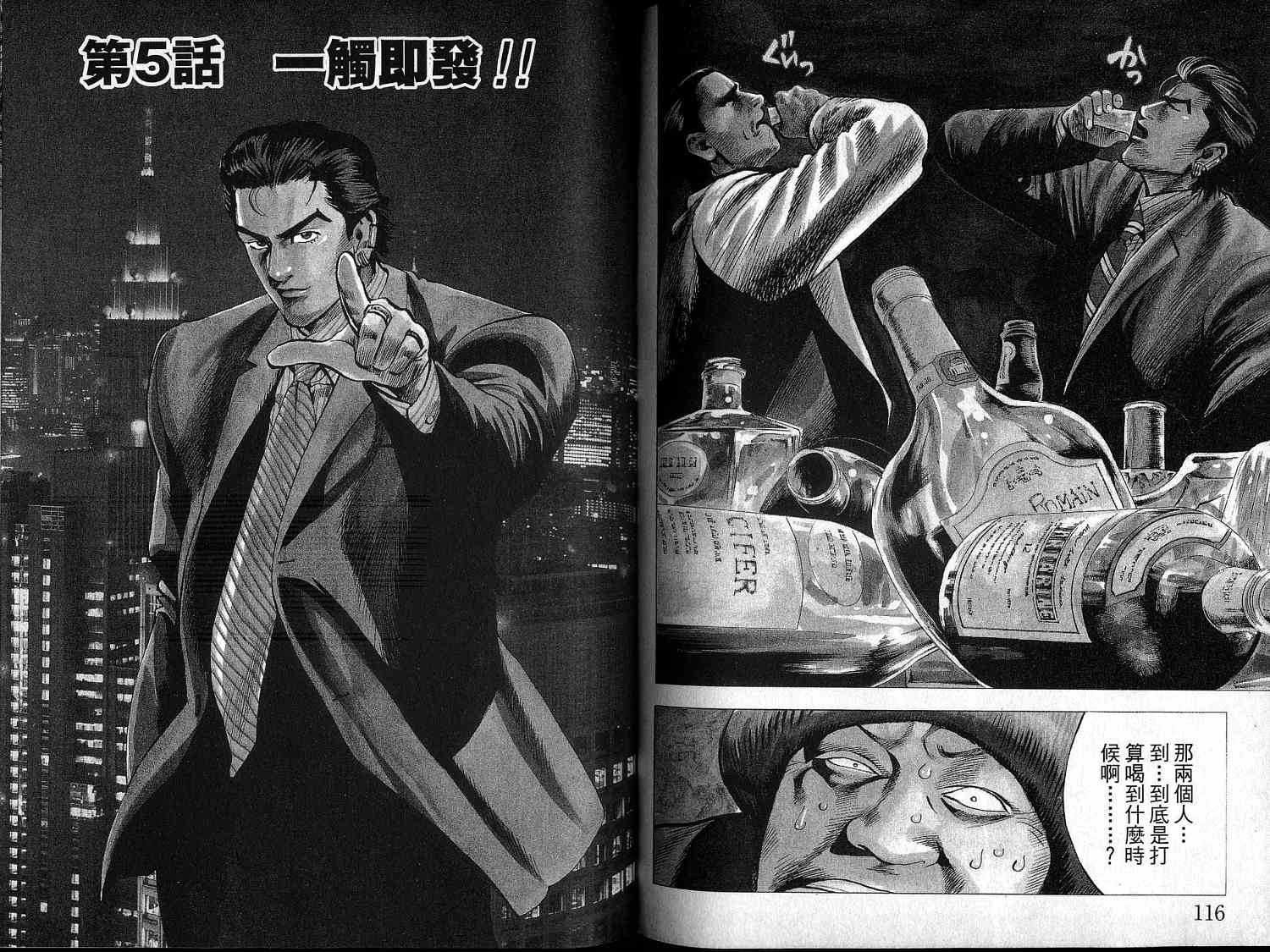 廉政特搜官 第1卷 第60页