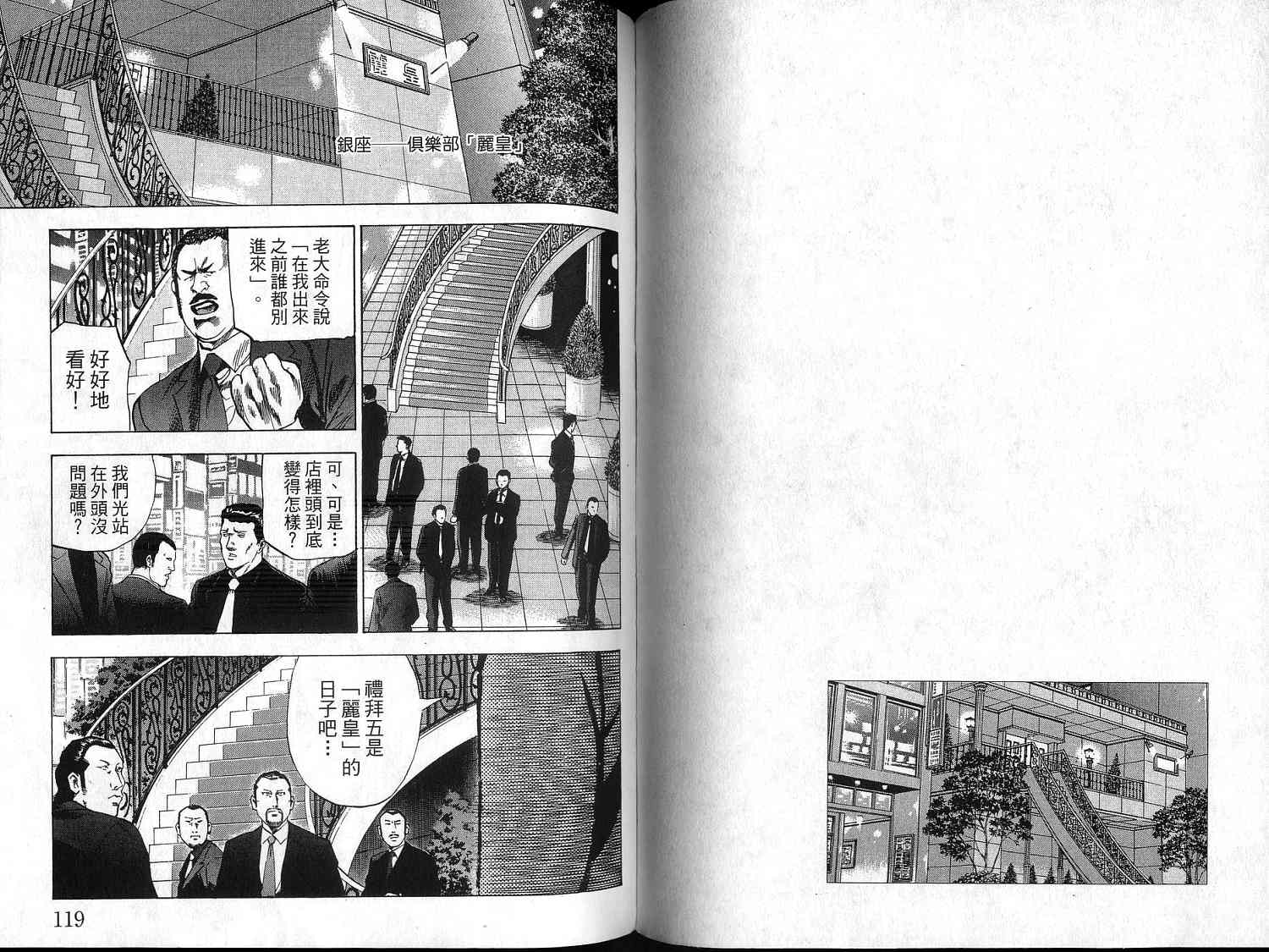 廉政特搜官 第1卷 第61页