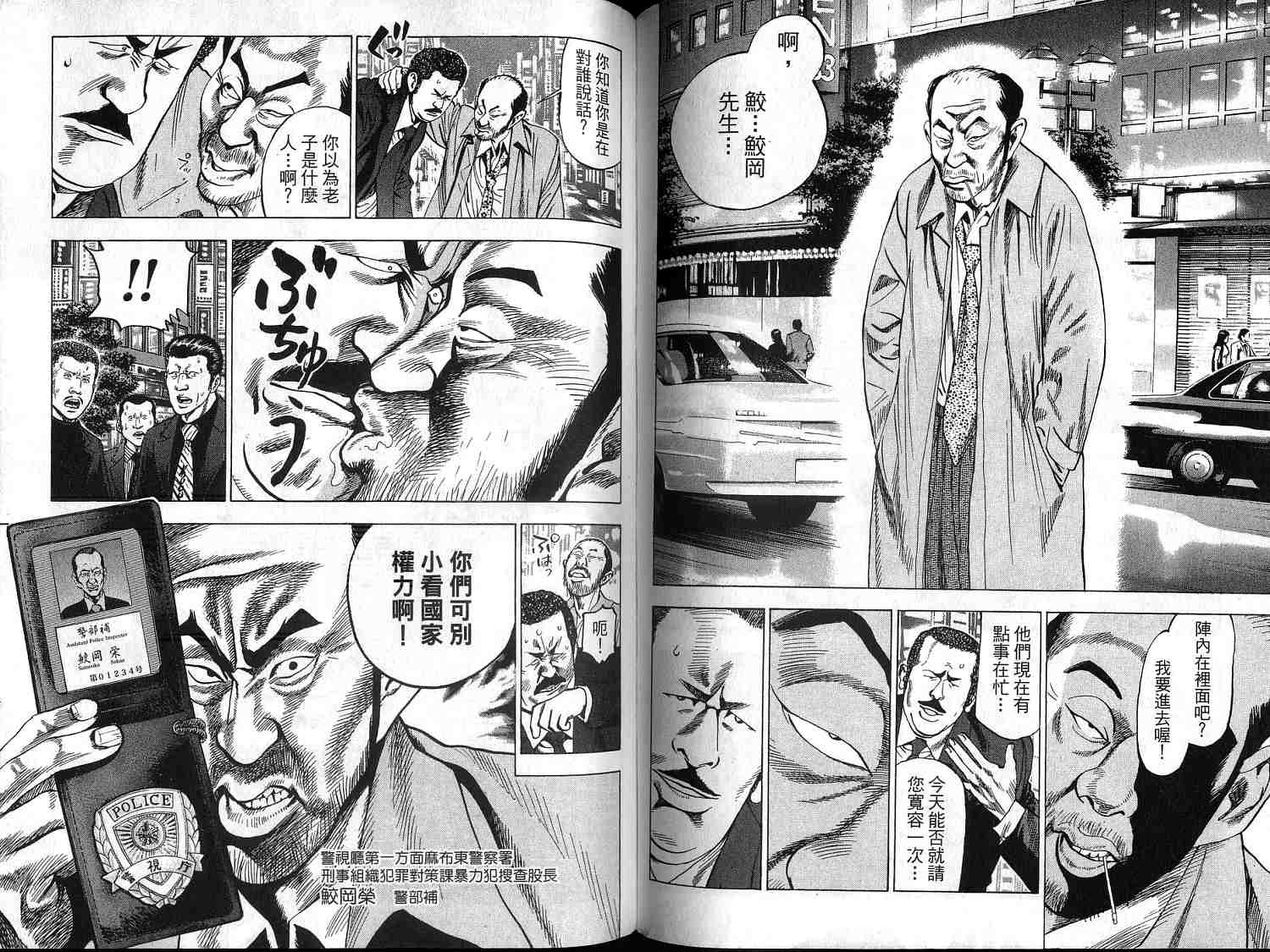 廉政特搜官 第1卷 第62页