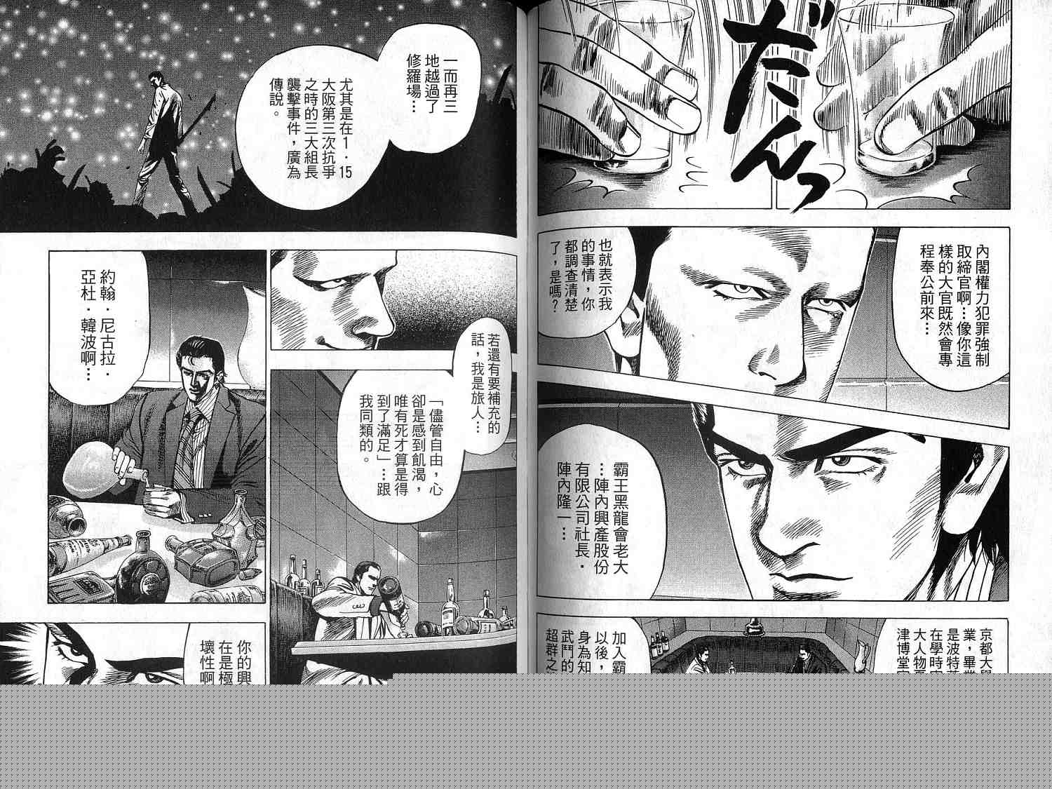 廉政特搜官 第1卷 第63页